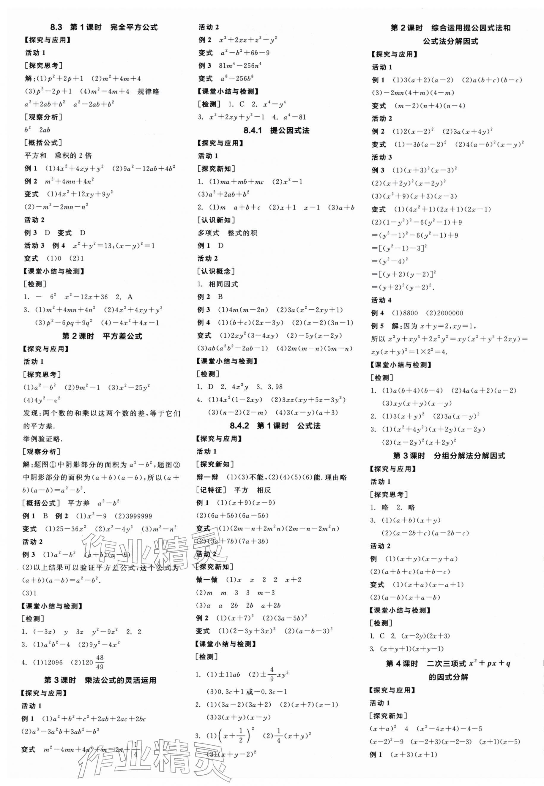 2026年全品学练考七年级数学下册沪科版&nbsp;第5页