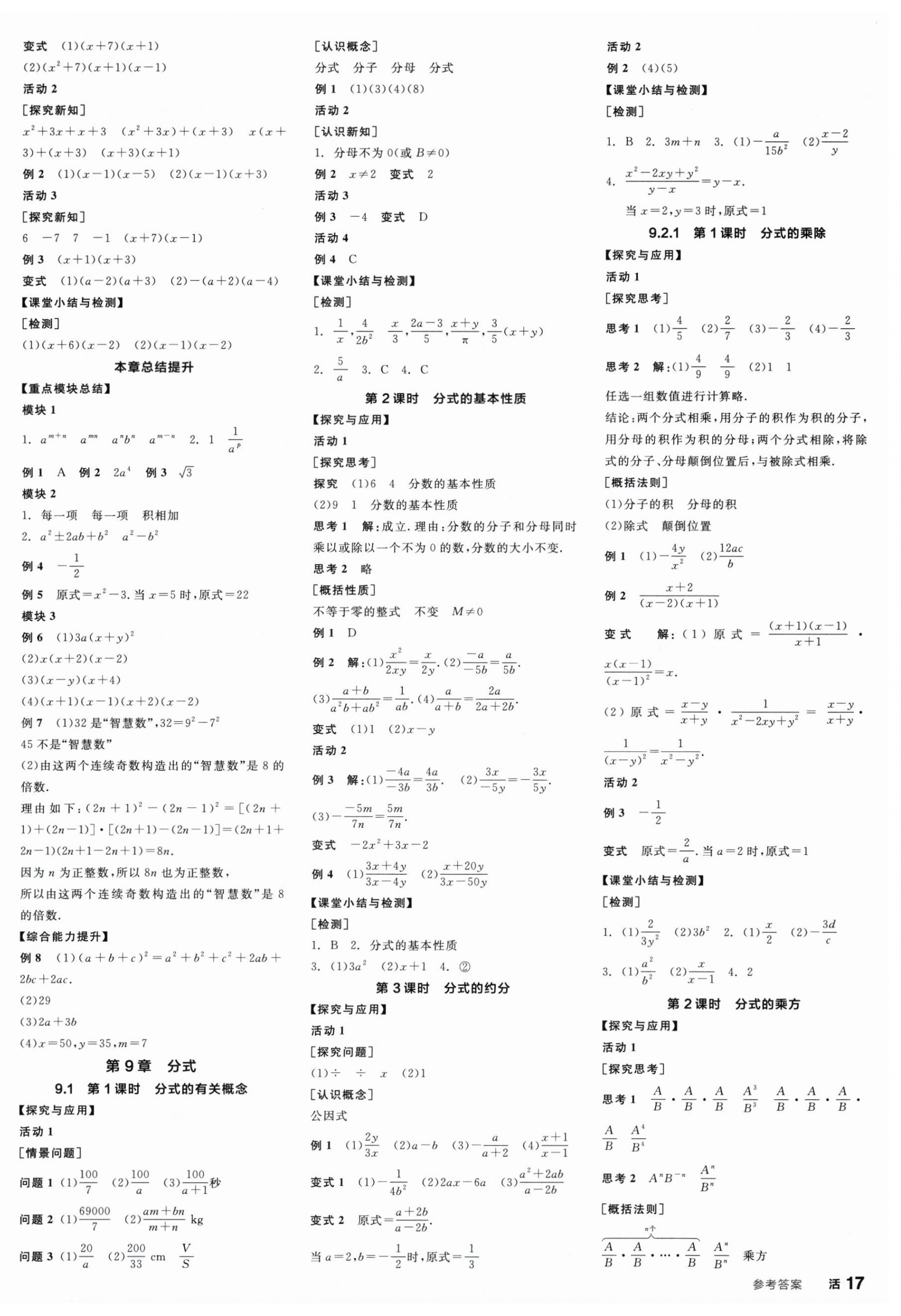 2026年全品学练考七年级数学下册沪科版&nbsp;第6页