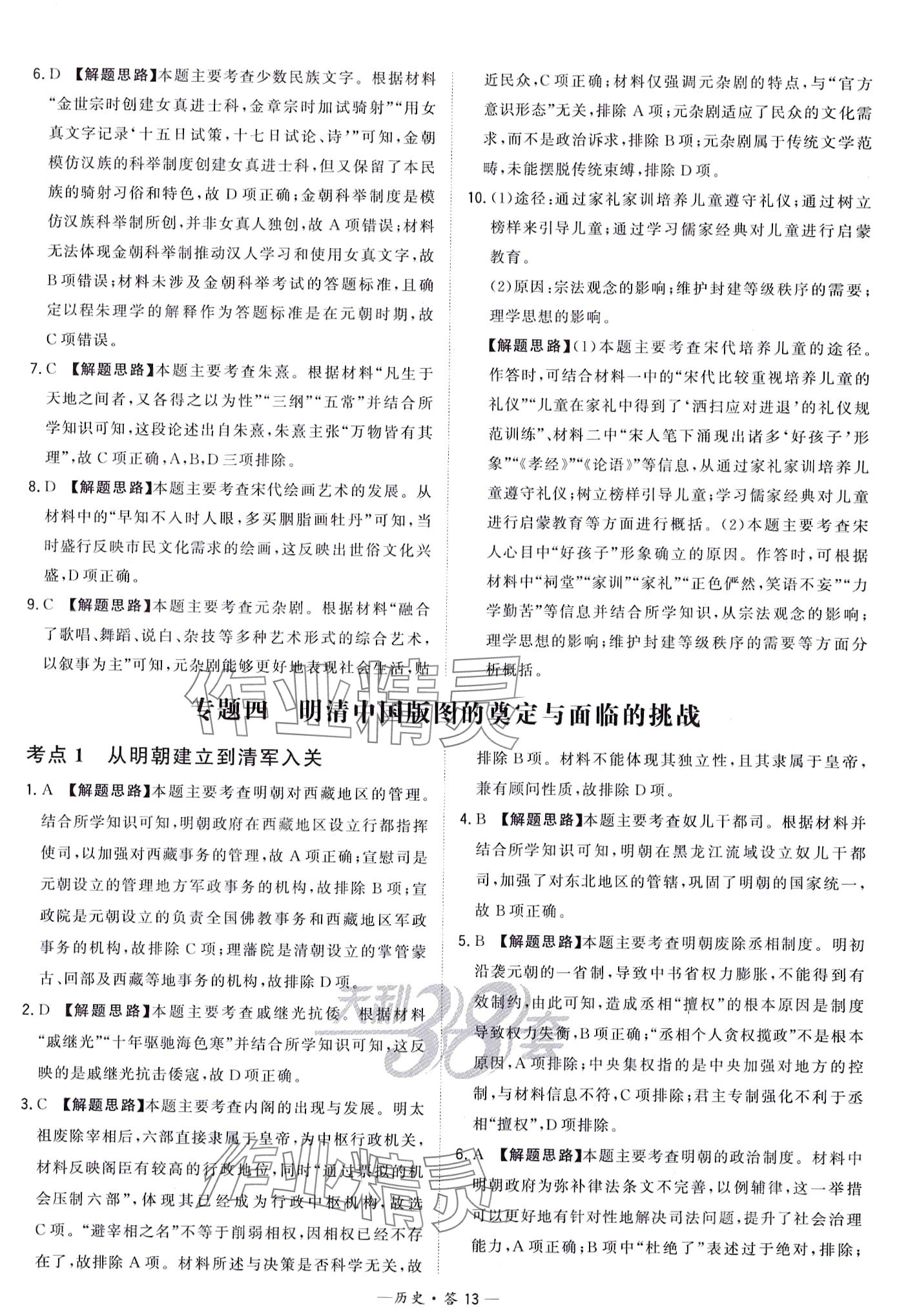 2024年天利38套對(duì)接中考全國(guó)各省市中考真題?？蓟A(chǔ)題高中歷史通用版 第15頁(yè)