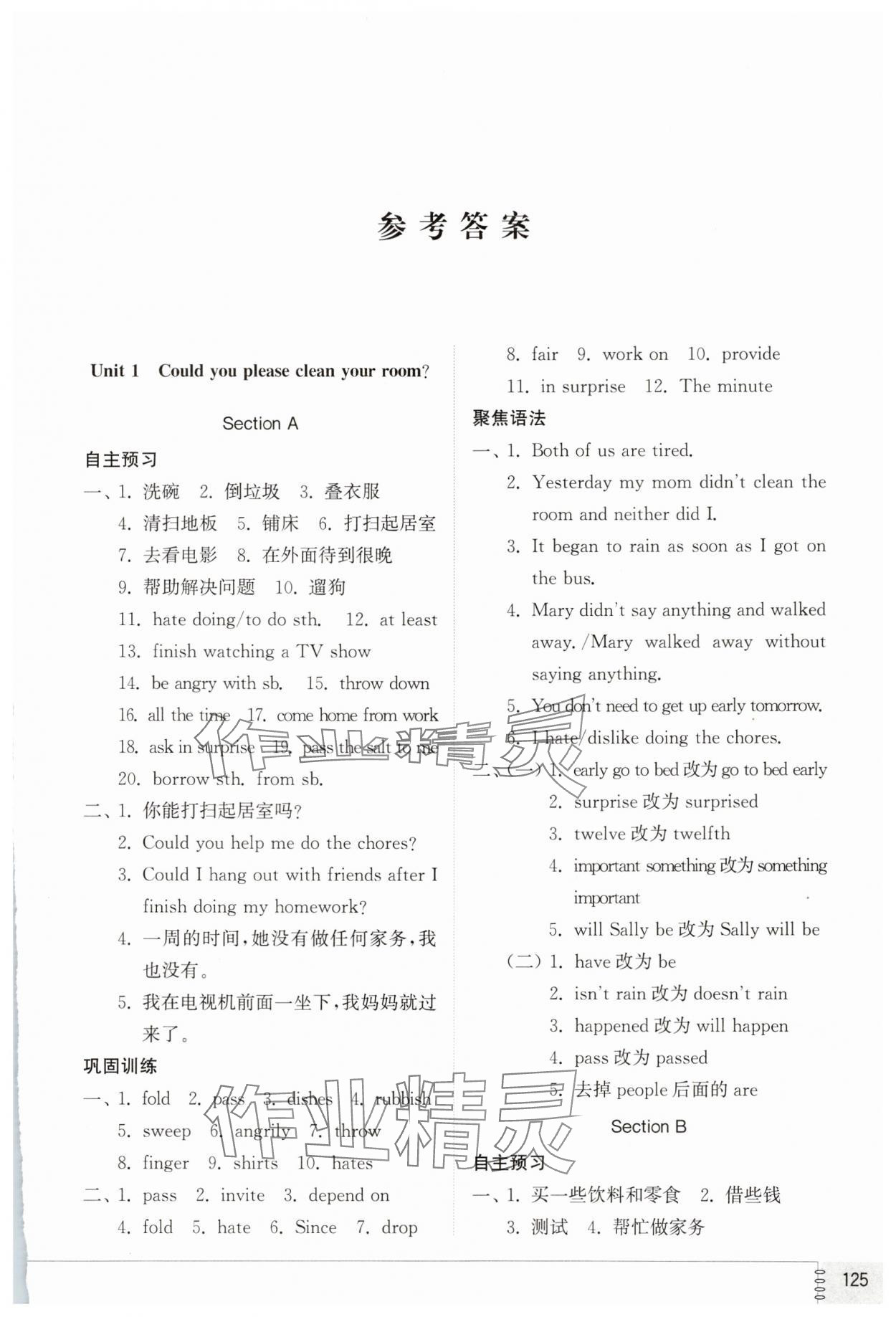 2025年初中同步练习册八年级英语上册鲁教版54制山东教育出版社 第1页