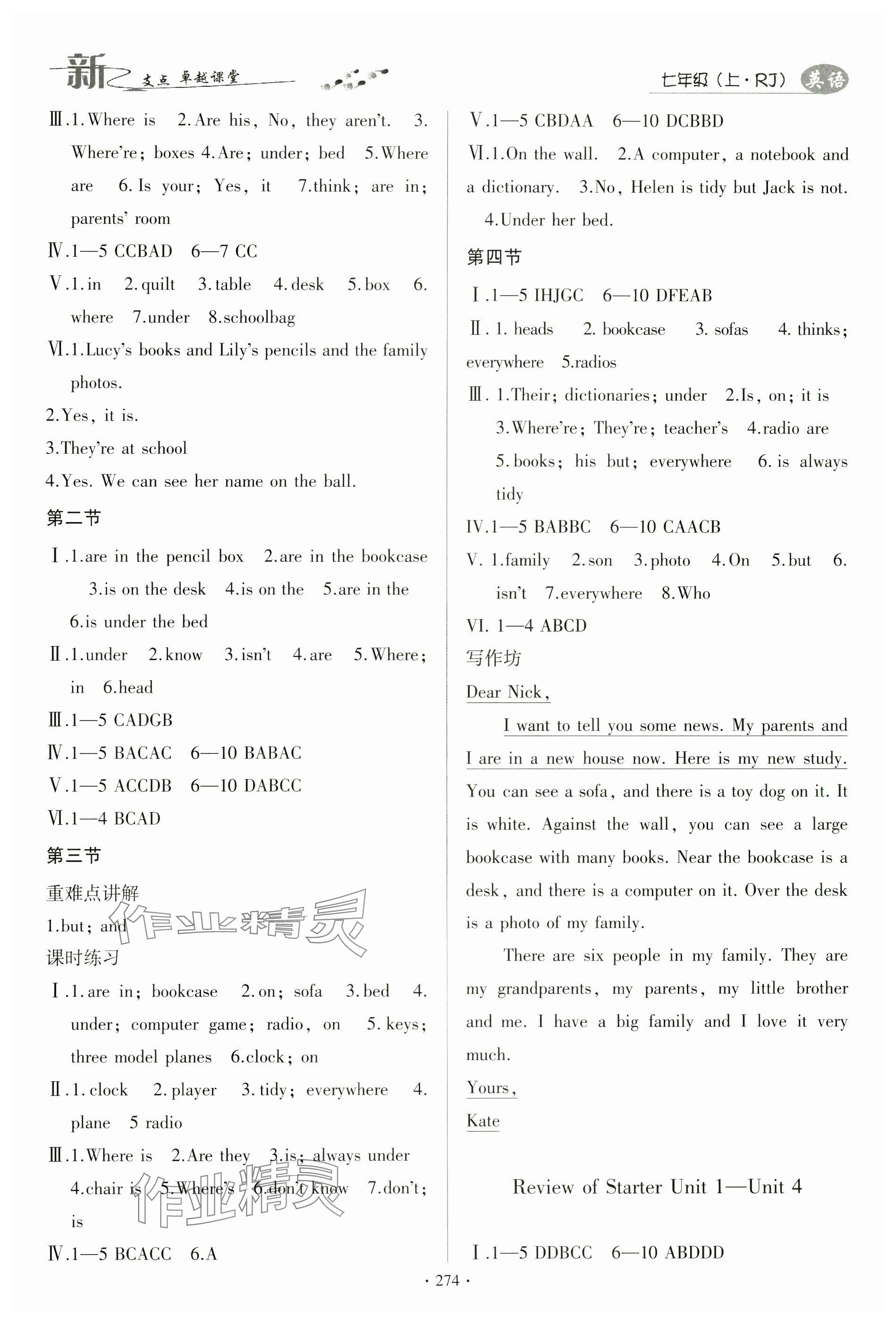 2023年新支點卓越課堂七年級英語上冊人教版 參考答案第6頁