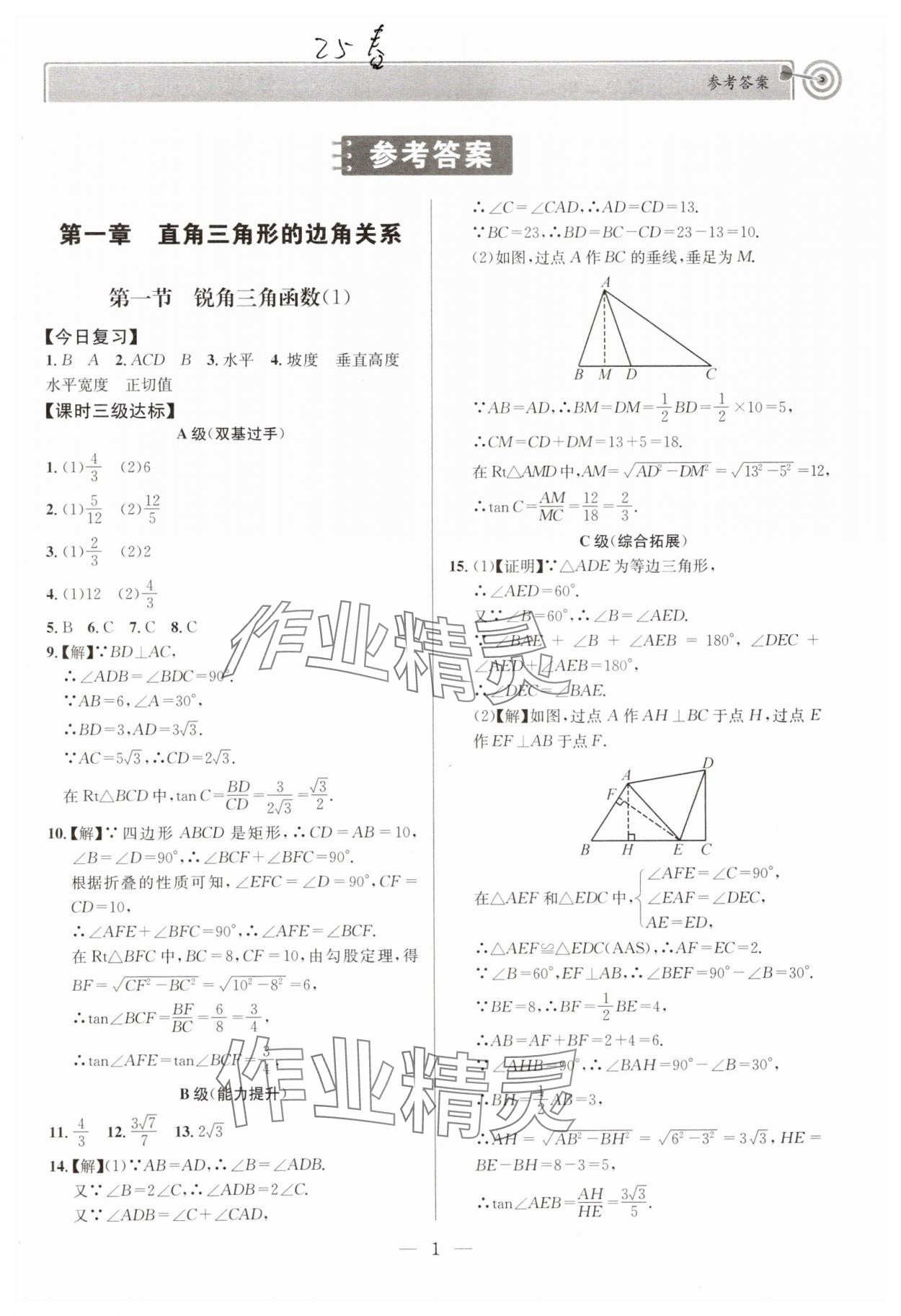 2025年天府前沿九年級數(shù)學(xué)下冊北師大版 第1頁