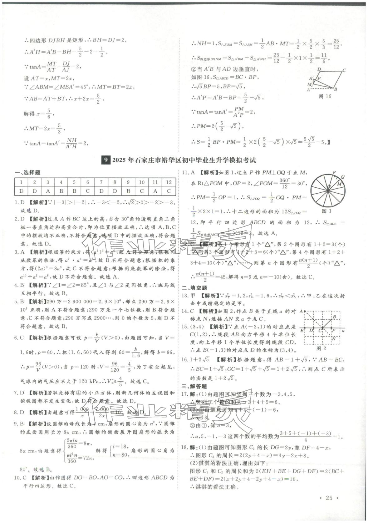 2026年河北中考必备卷数学&nbsp;第25页