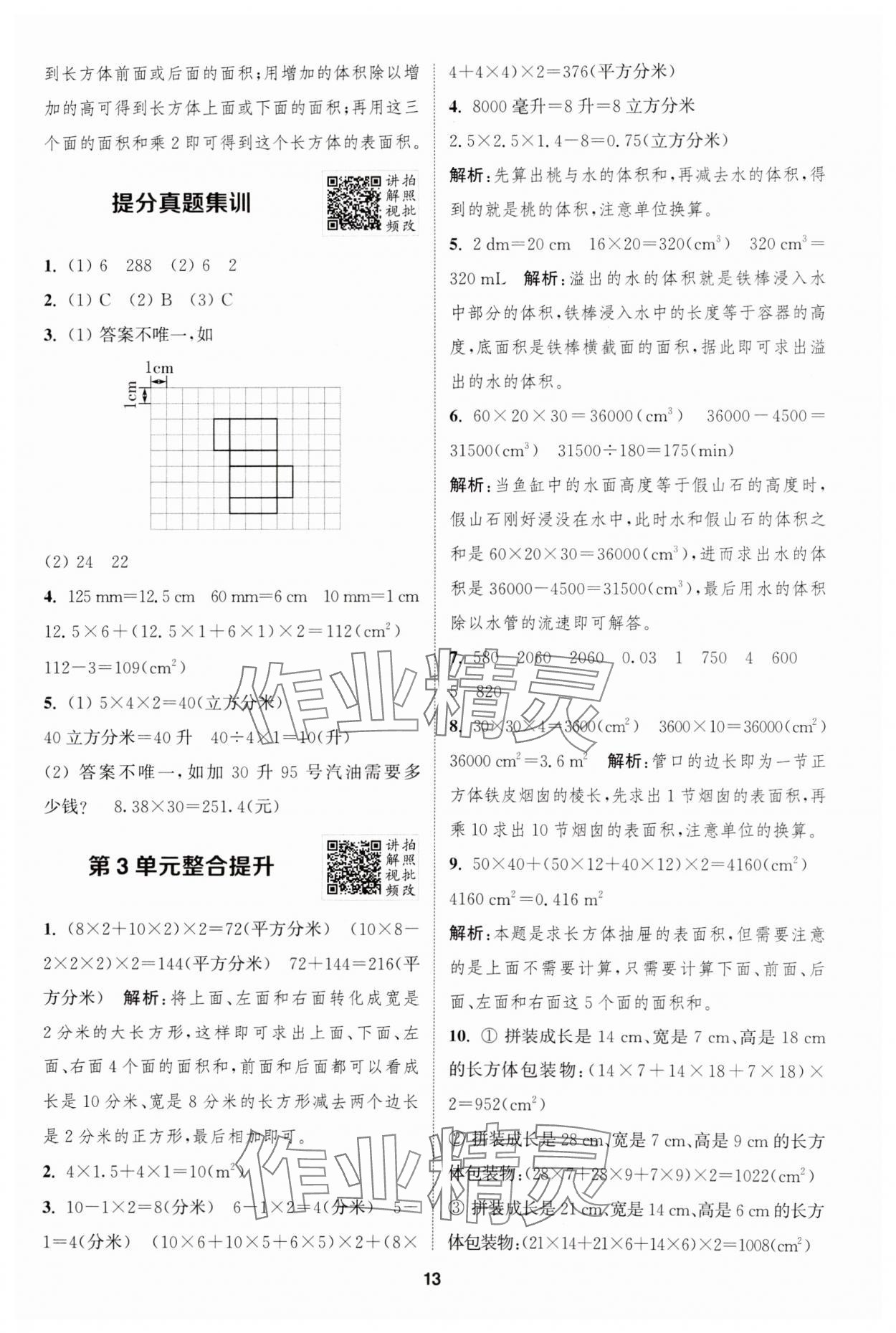 2025年拔尖特訓五年級數(shù)學下冊人教版 參考答案第13頁