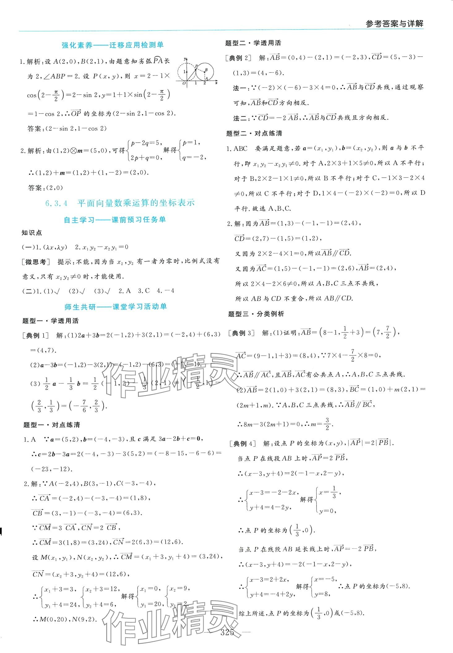 2024年新課程學(xué)習(xí)指導(dǎo)高中數(shù)學(xué)必修第二冊人教A版 第9頁