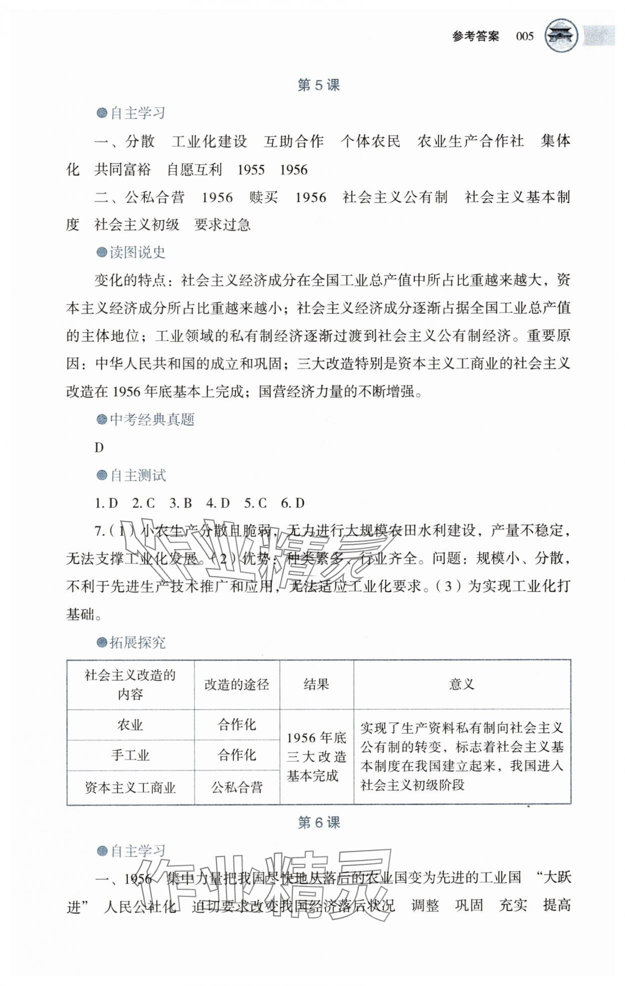 2025年助學讀本八年級歷史下冊人教版湖北專版 第5頁
