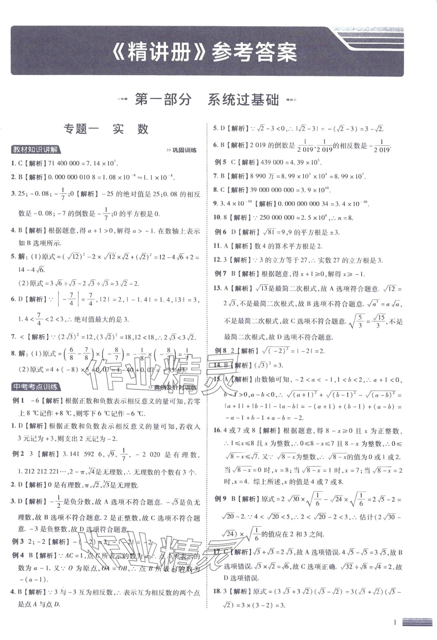 2024年中考四輪復習數學 第1頁