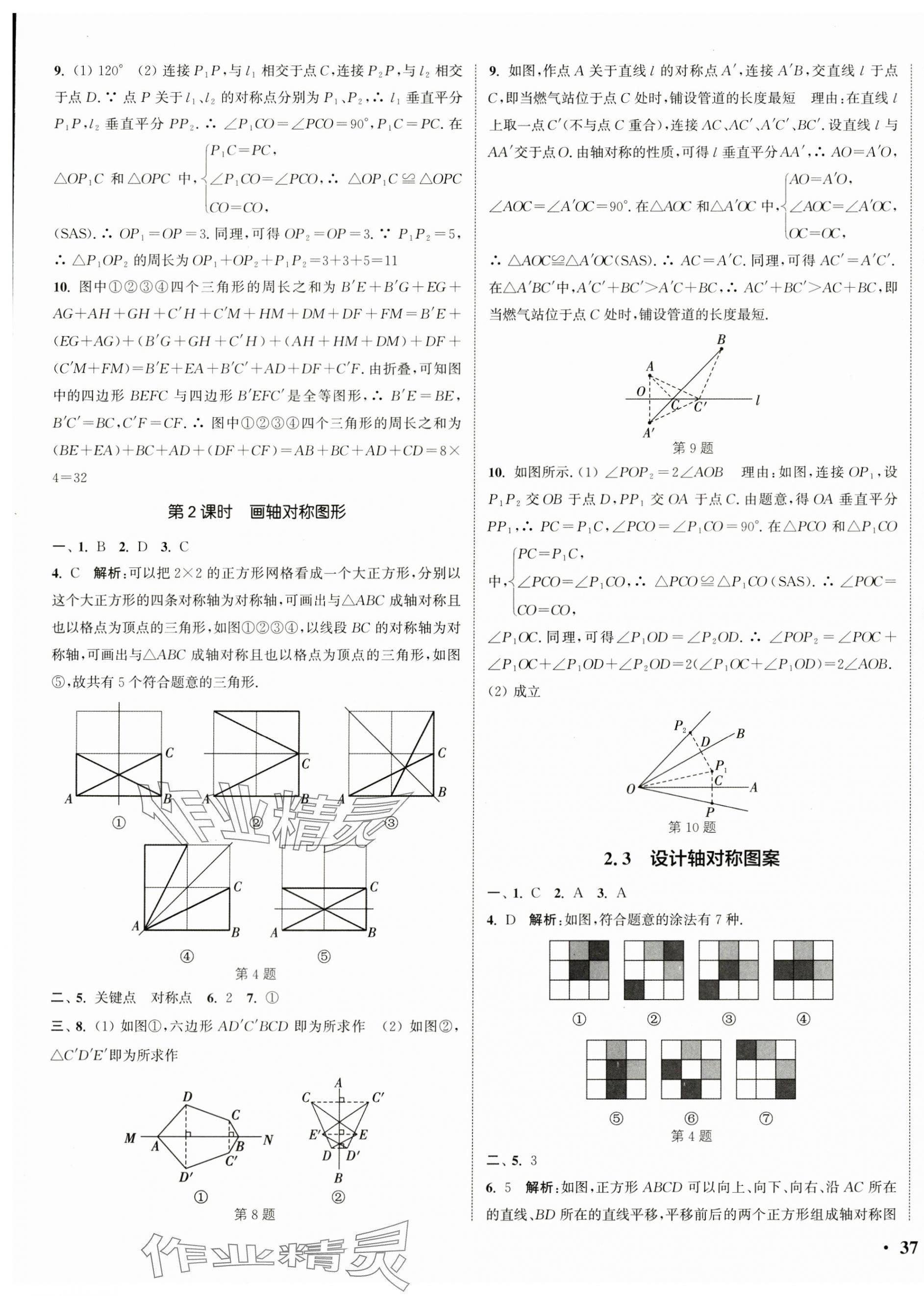 2024年通城学典活页检测八年级数学上册苏科版 第9页