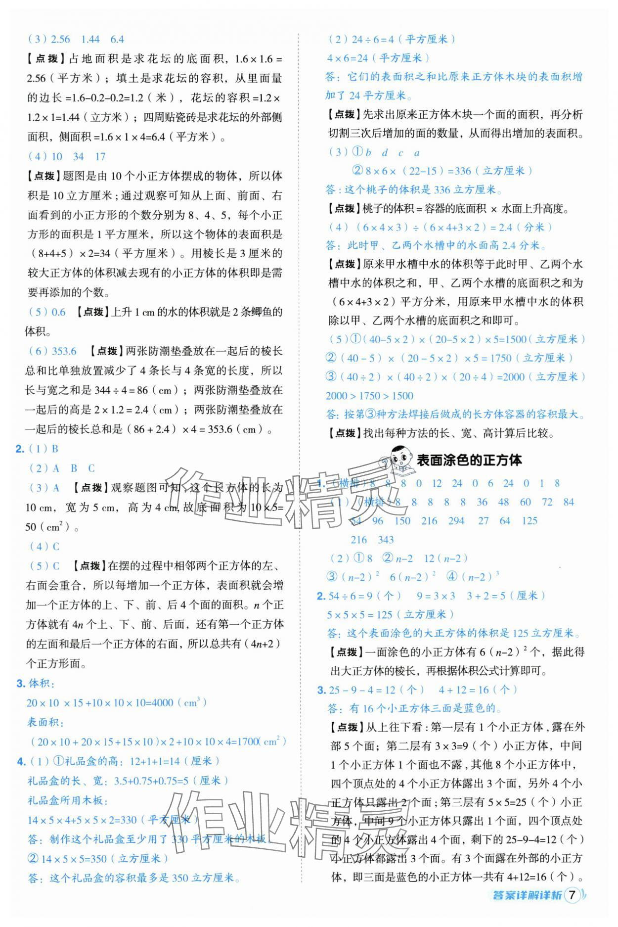2025年綜合應(yīng)用創(chuàng)新題典中點(diǎn)六年級(jí)數(shù)學(xué)上冊(cè)蘇教版江蘇專版 第7頁(yè)