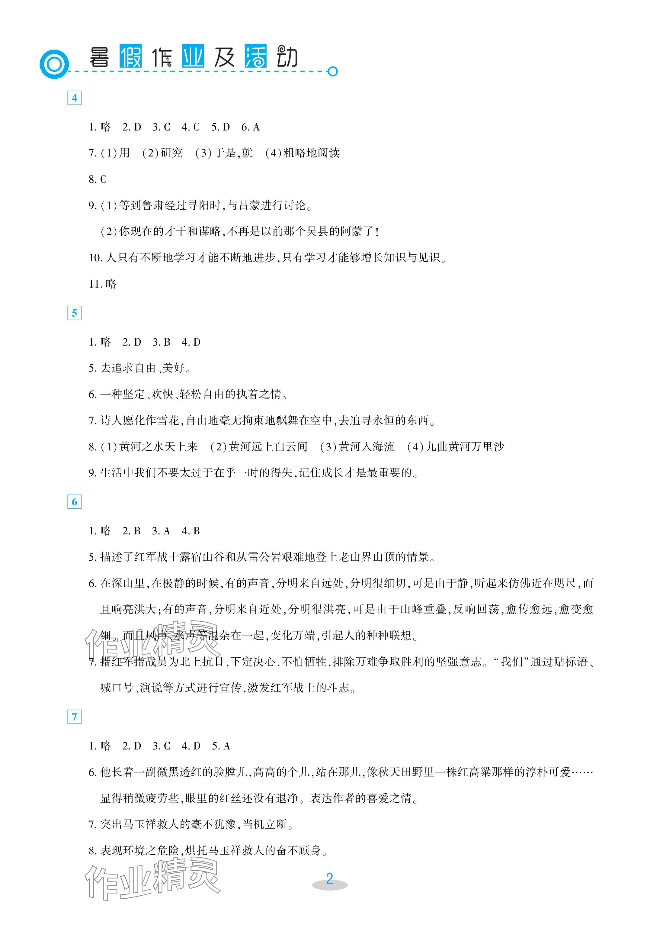 2024年暑假作業(yè)及活動新疆文化出版社七年級語文 參考答案第2頁