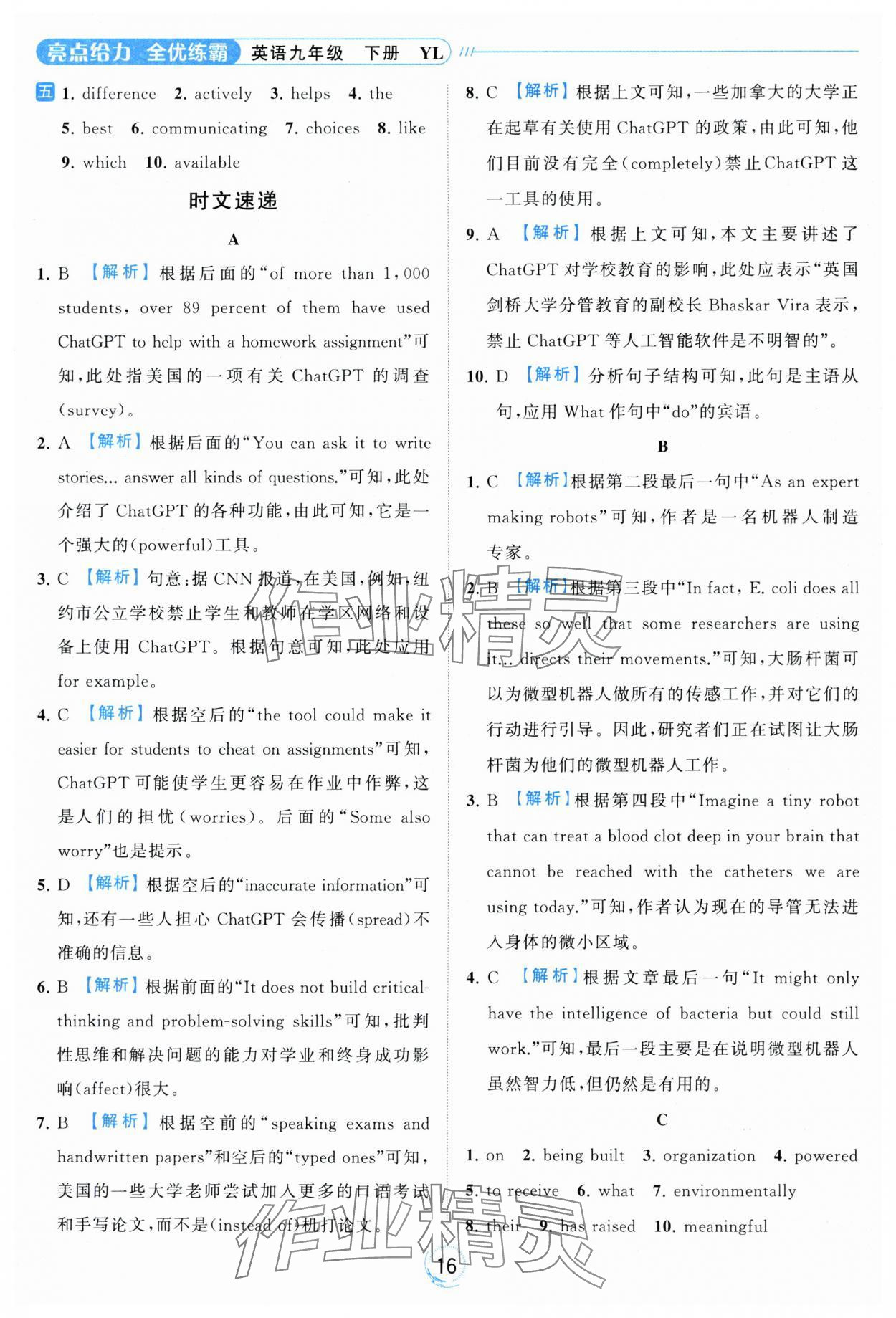 2024年亮点给力全优练霸九年级英语下册译林版 第16页