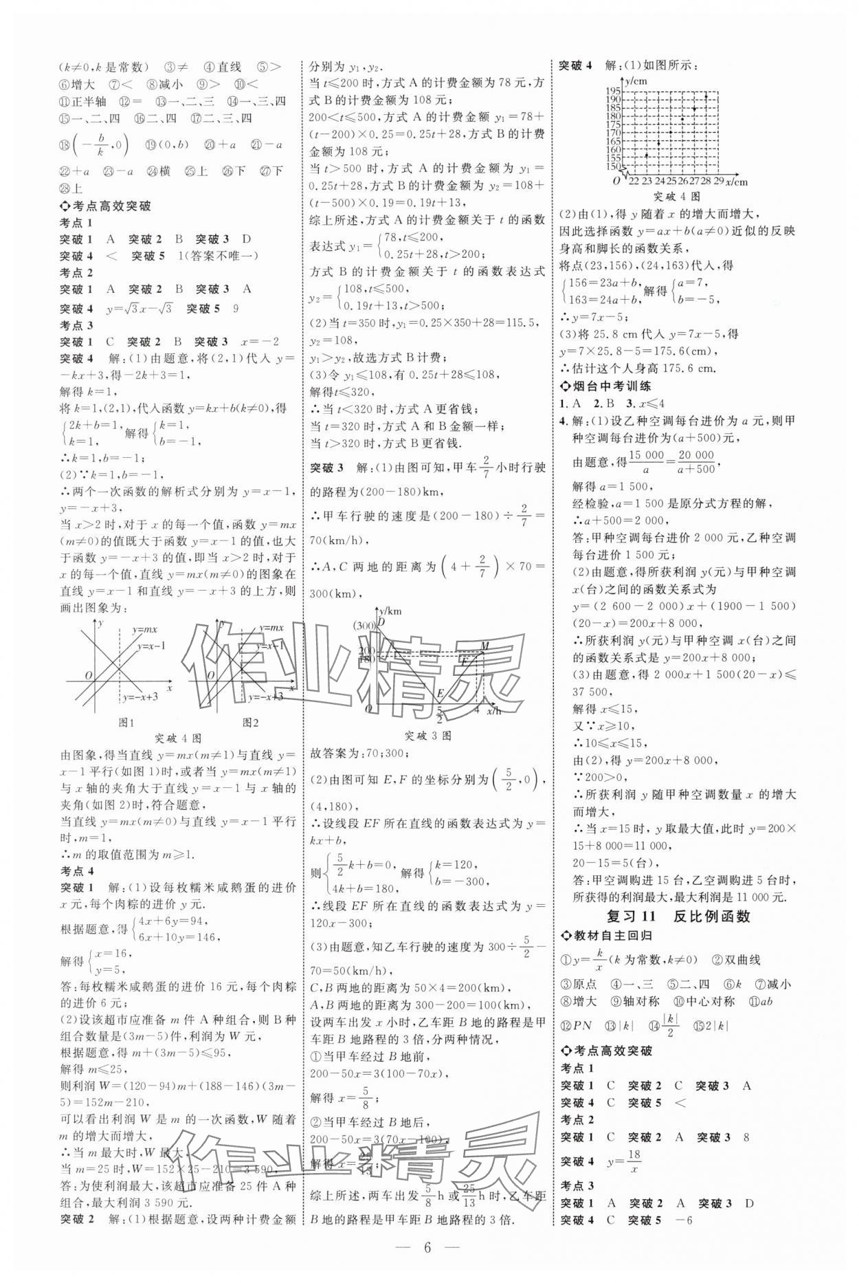 2025年全程导航初中总复习数学鲁教版烟台专版 第6页