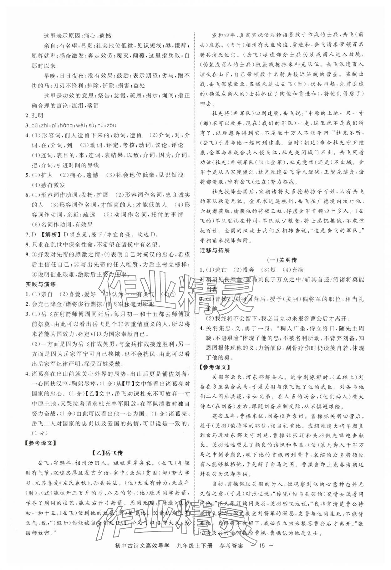 2024年古詩文高效導學九年級語文全一冊人教版 參考答案第14頁