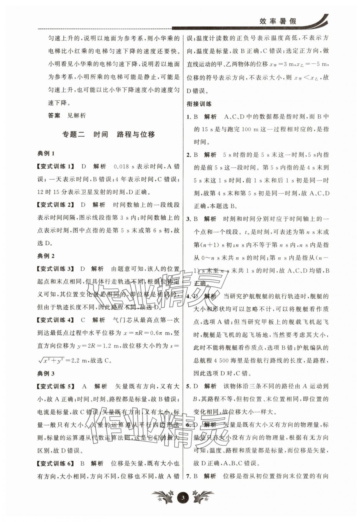 2025年效率暑假江苏人民出版社初升高衔接物理 参考答案第3页