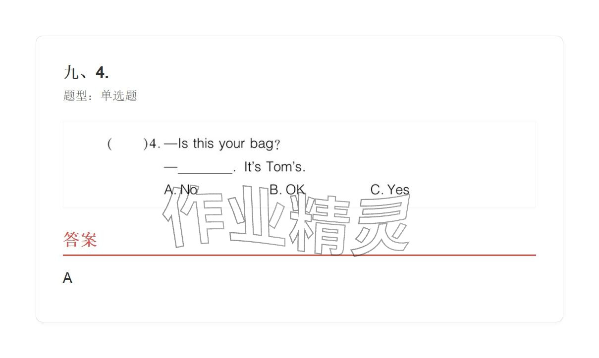 2025年學(xué)業(yè)水平評價五年級英語上冊外研版&nbsp;參考答案第190頁