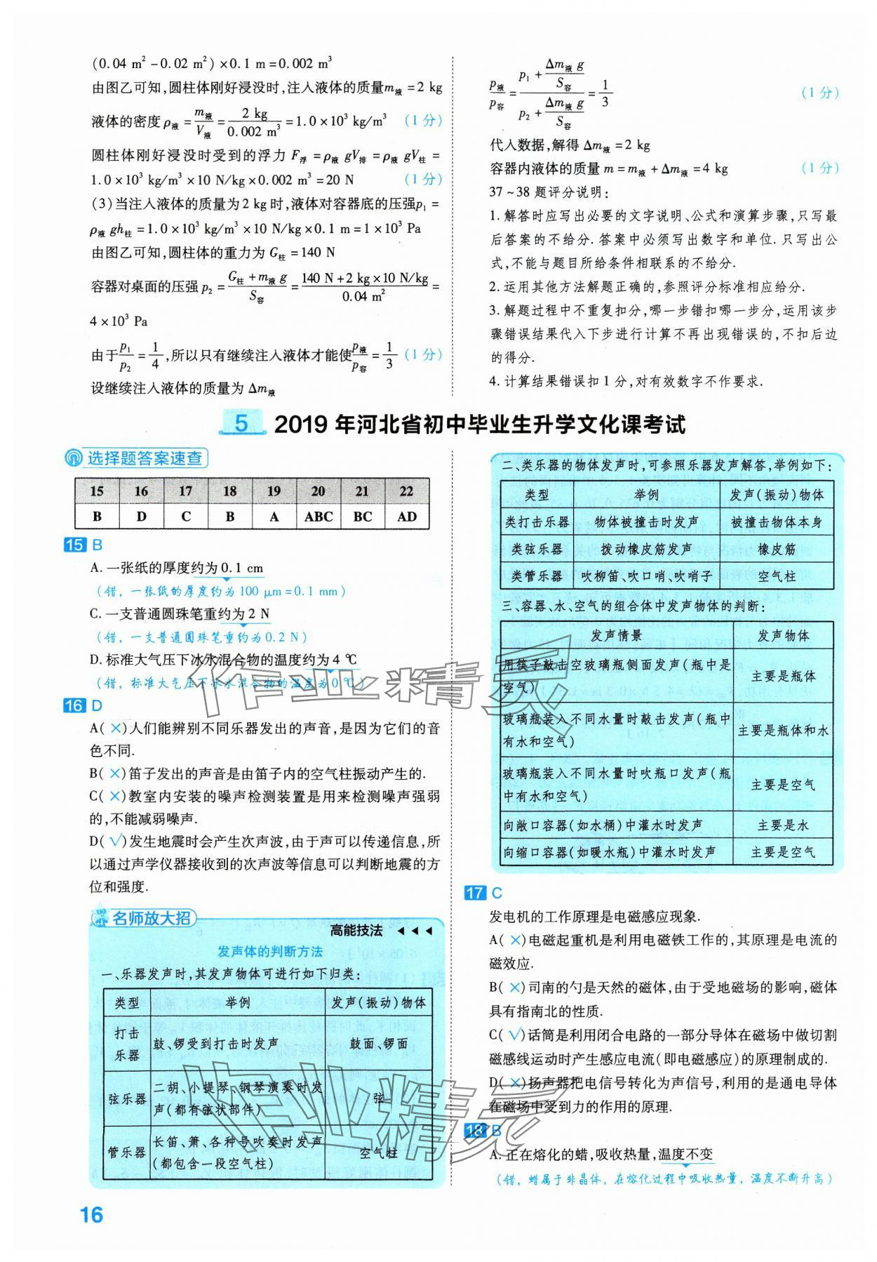 2024年金考卷45套汇编物理河北专版 参考答案第16页