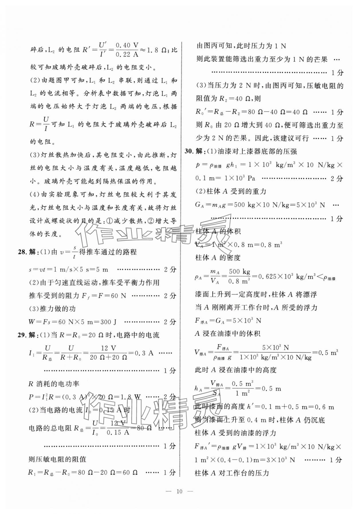 2025年中考备考指南广西2年真题1年模拟试卷物理&nbsp;第10页