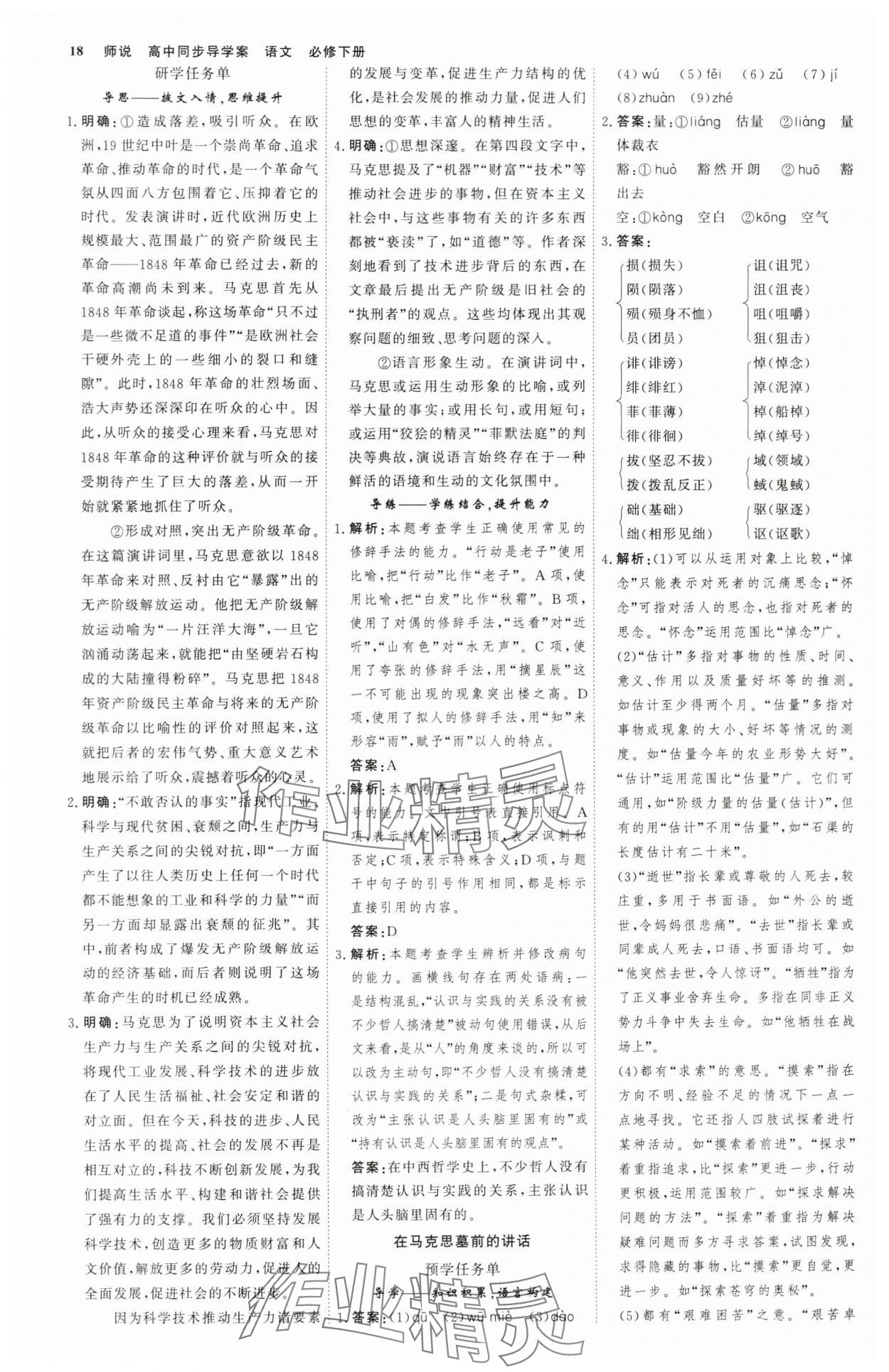 2024年師說高中語文必修下冊人教版 參考答案第17頁