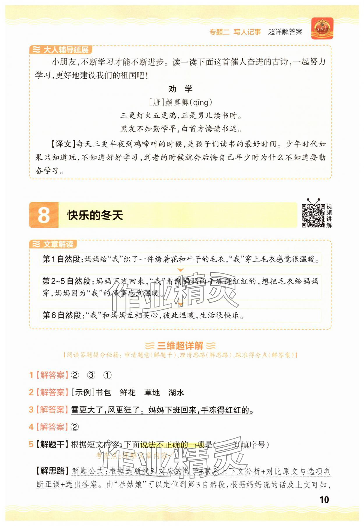 2025年王朝霞小学语文阅读训练100篇二年级&nbsp;参考答案第10页