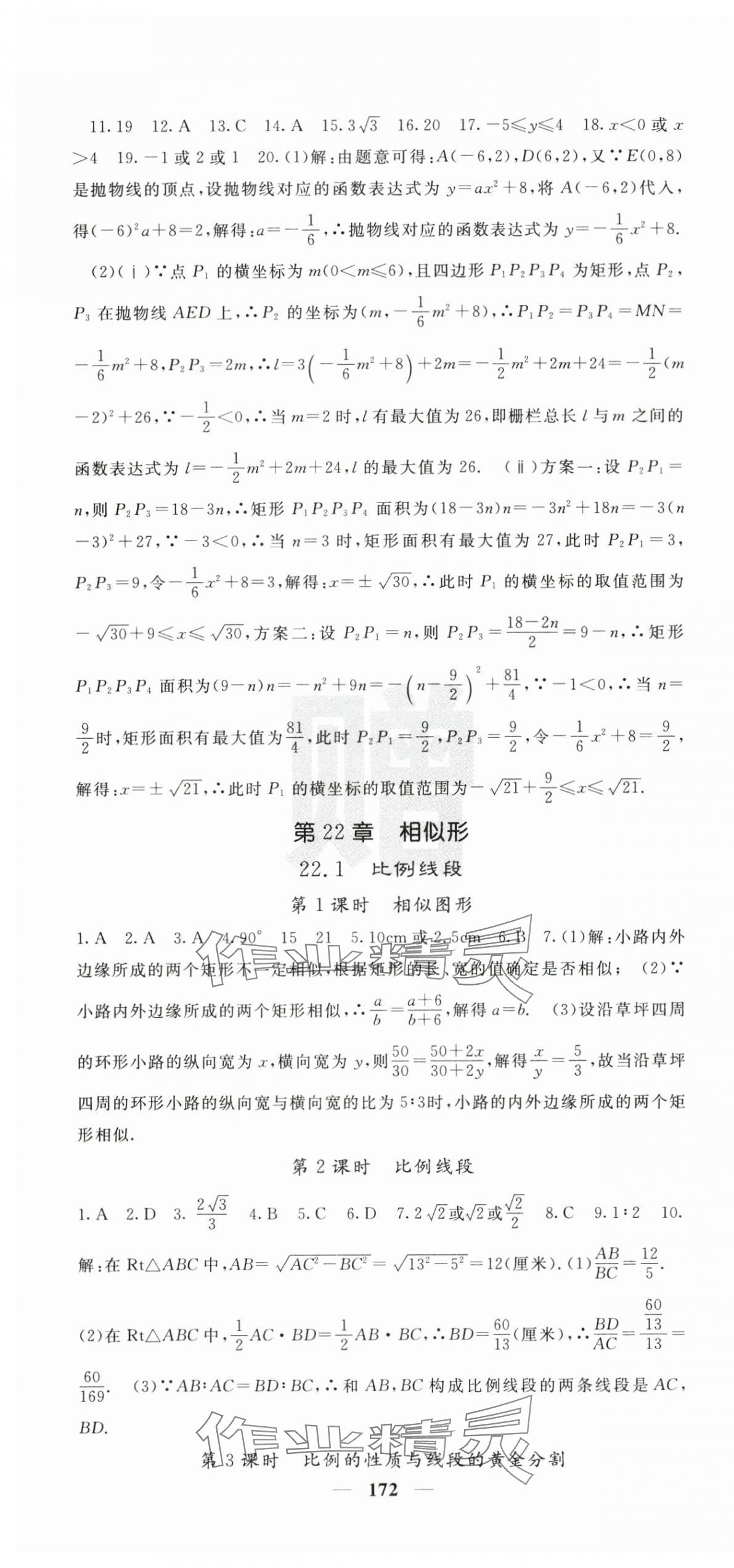 2025年課堂點睛九年級數(shù)學上冊滬科版 第10頁