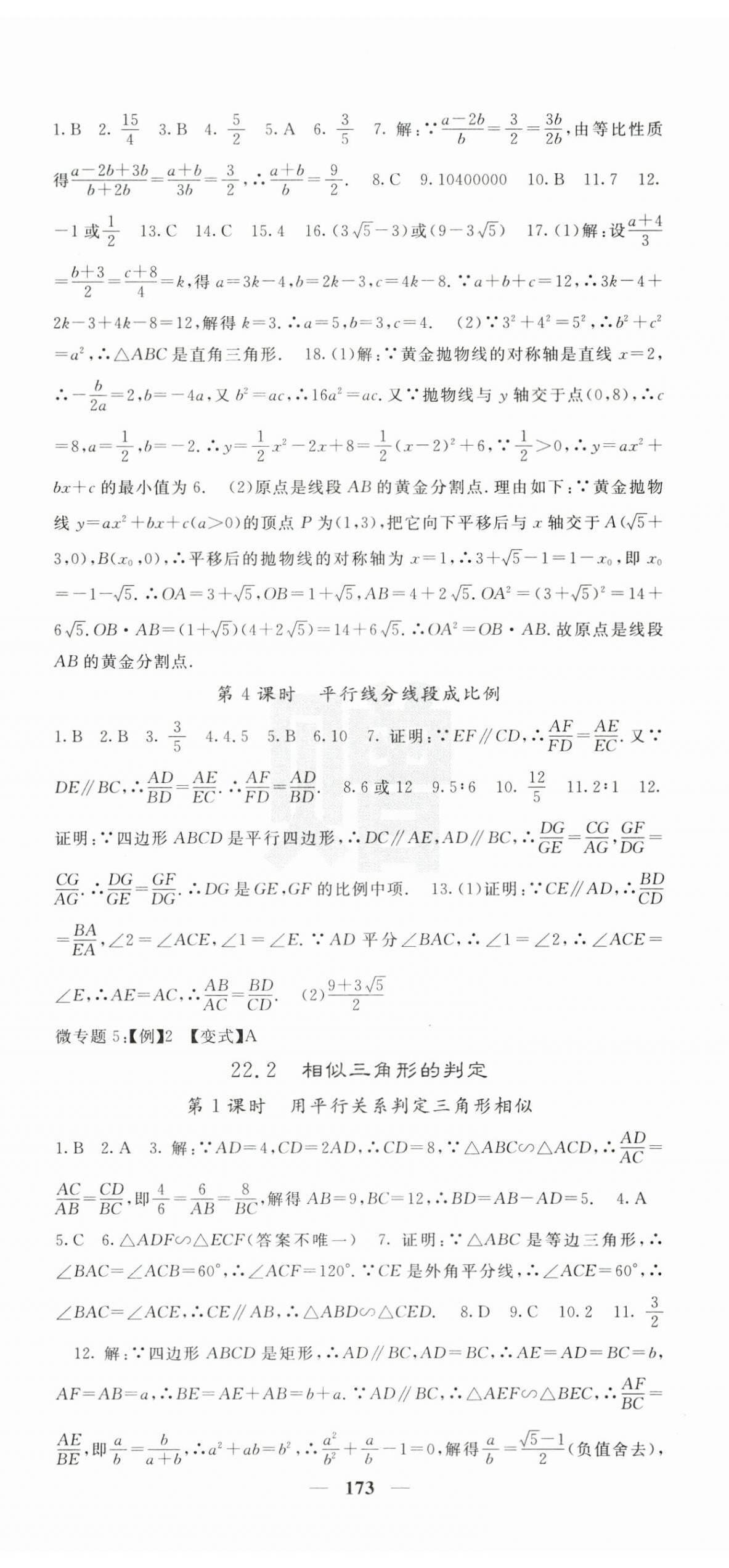 2025年課堂點睛九年級數(shù)學上冊滬科版 第11頁