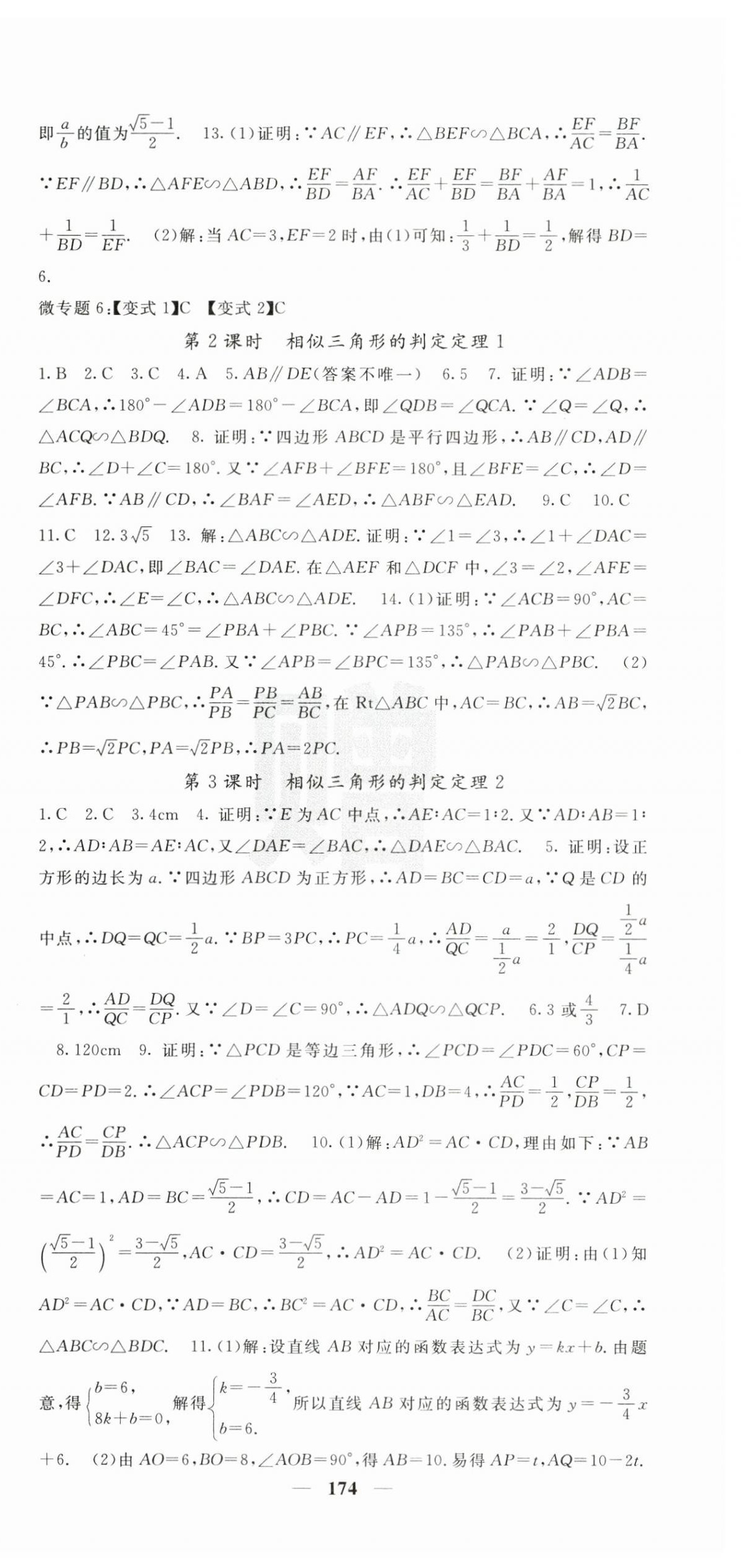 2025年課堂點(diǎn)睛九年級數(shù)學(xué)上冊滬科版 第12頁