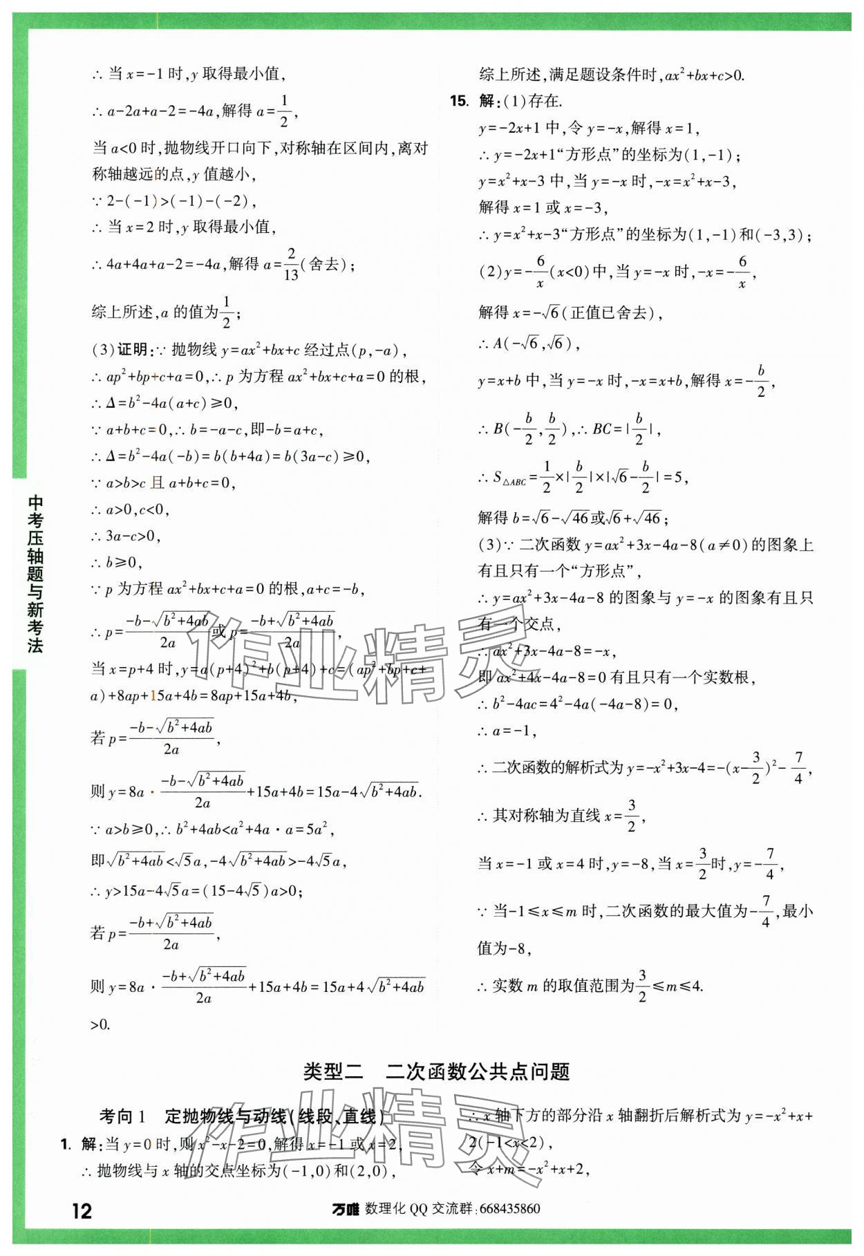 2024年萬唯中考壓軸題函數數學 第12頁