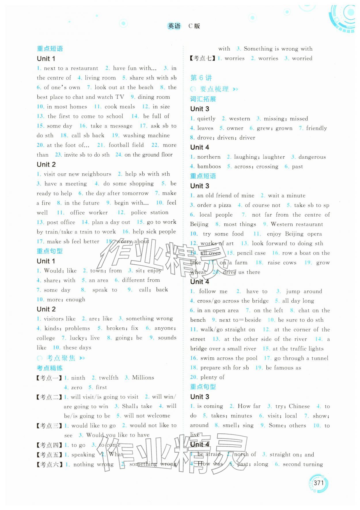 2026年中考先锋中考总复习英语译林版&nbsp;参考答案第4页