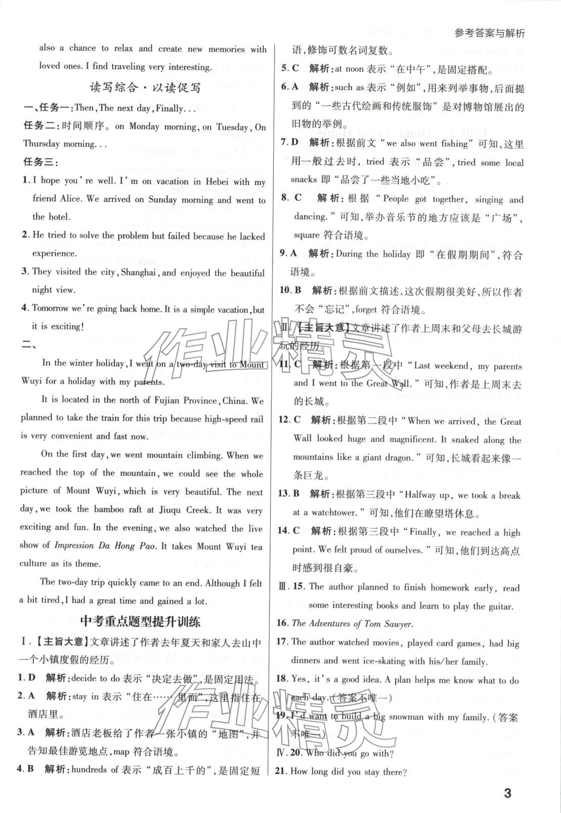 2025年考出好成績八年級英語上冊人教版河北專版&nbsp;第3頁