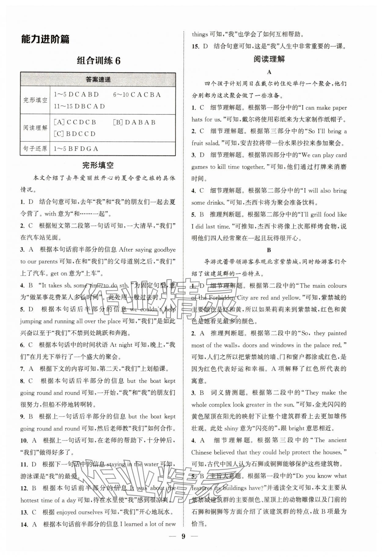 2024年通城學(xué)典組合訓(xùn)練七年級英語下冊譯林版江蘇專版 參考答案第9頁