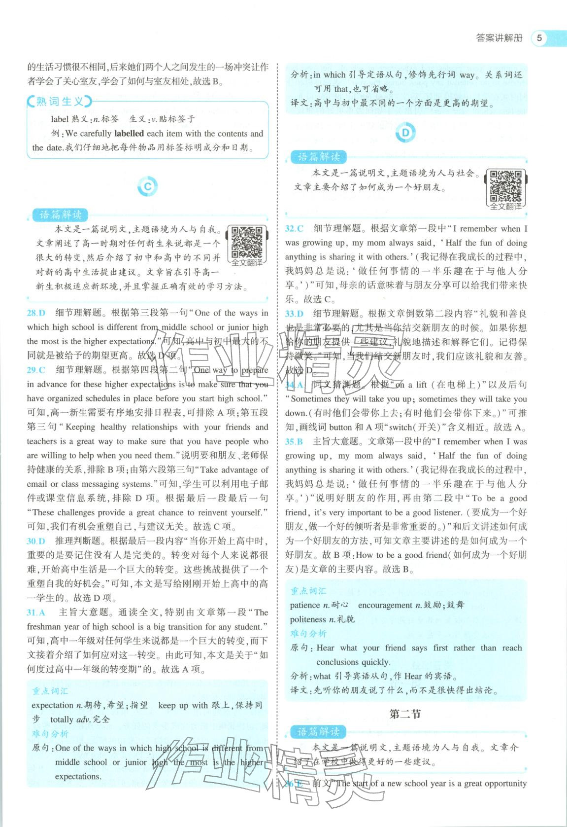 2026年53高中全优卷高中英语必修第一册人教版&nbsp;第5页