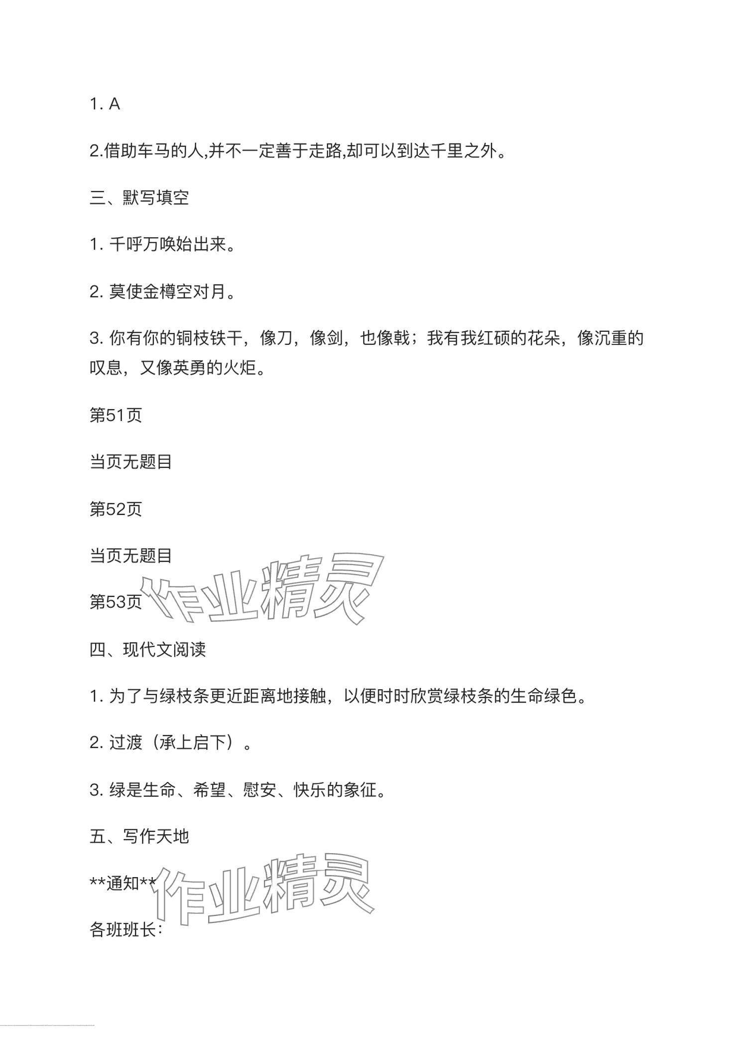 2024年暑假生活電子工業(yè)出版社中職數(shù)學(xué)第一冊人教版 參考答案第16頁
