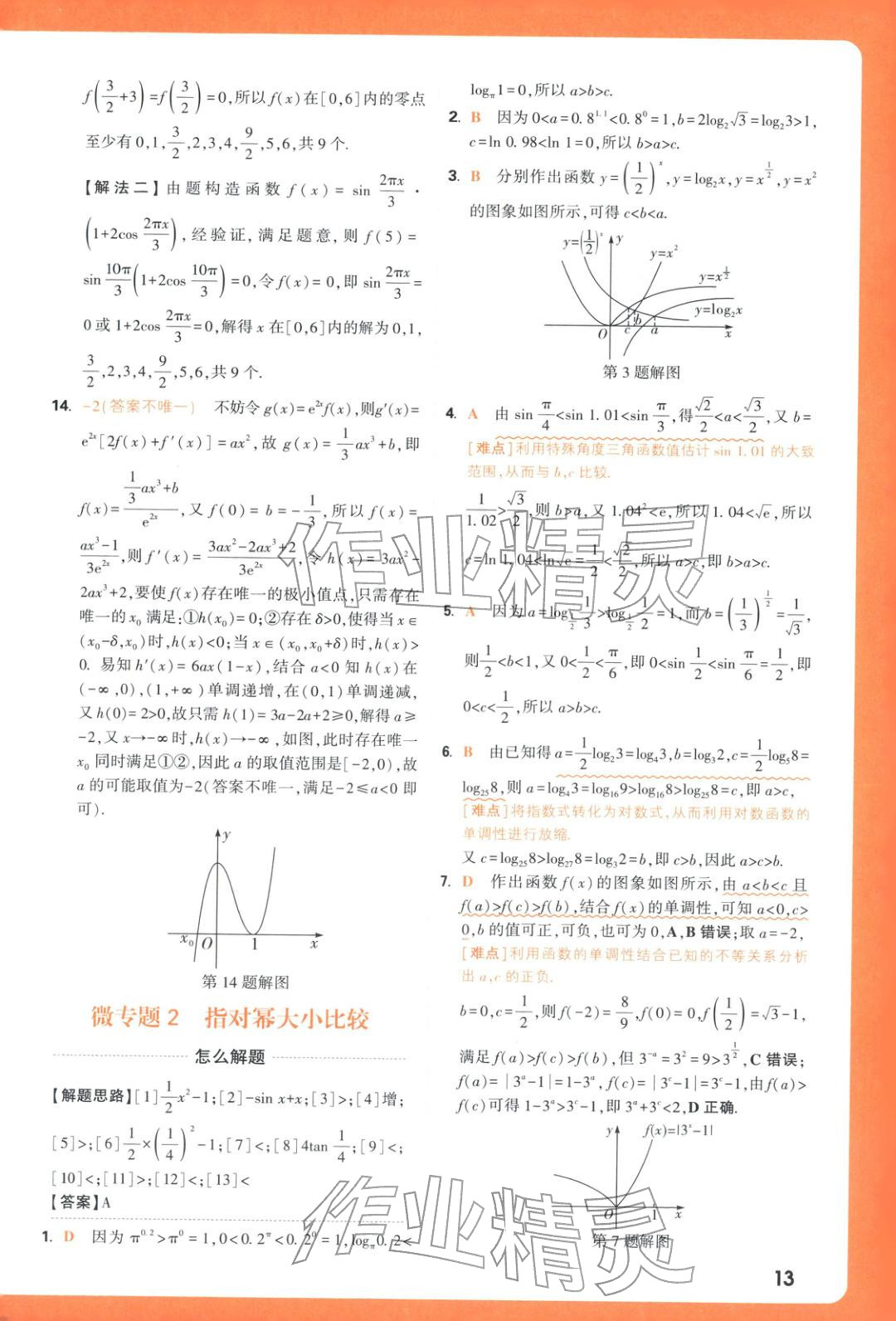 2026年腾远高考基础题数学&nbsp;第13页