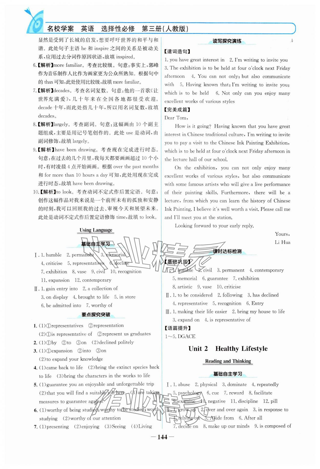 2024年名校學(xué)案高二英語選擇性必修第三冊(cè)人教版&nbsp;參考答案第3頁