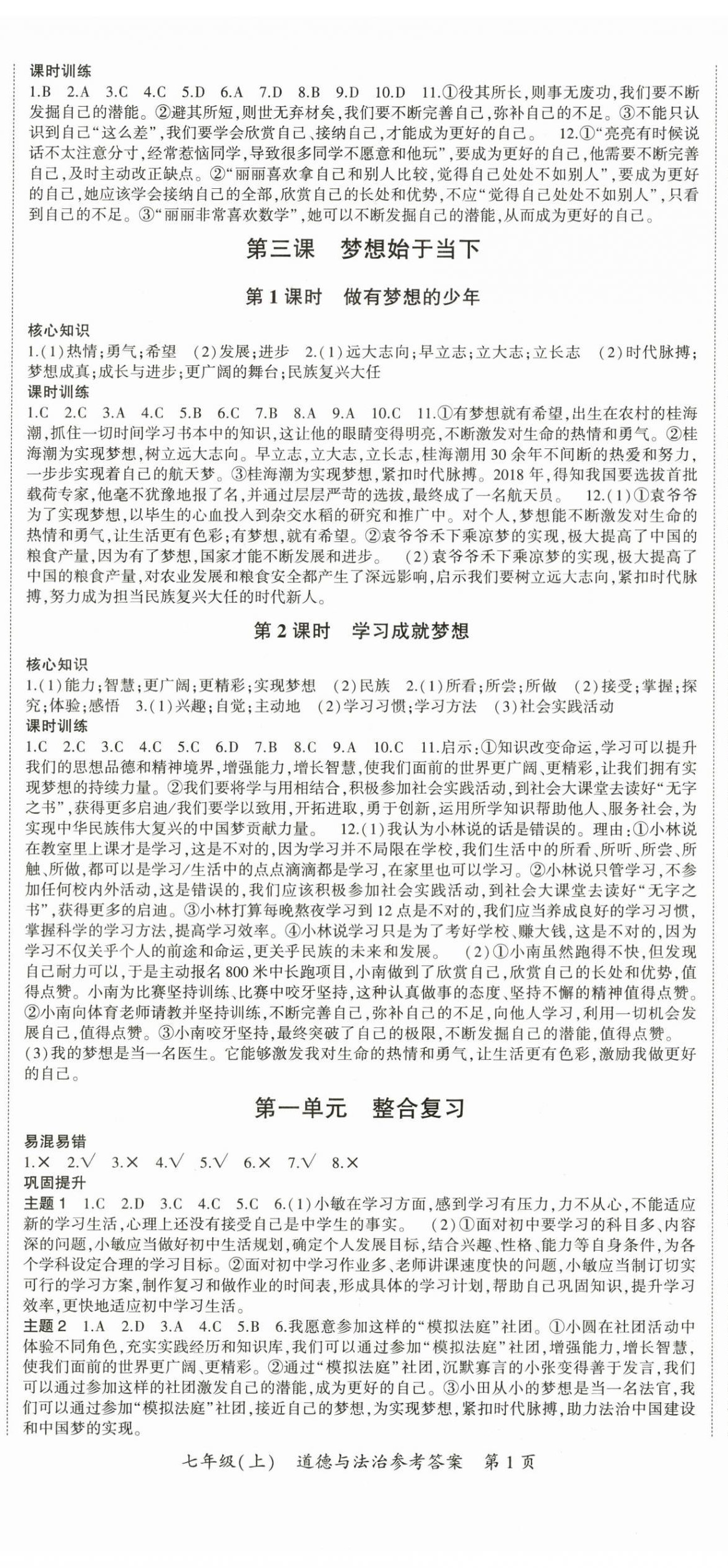 2025年巅峰对决七年级道德与法治上册人教版 第2页