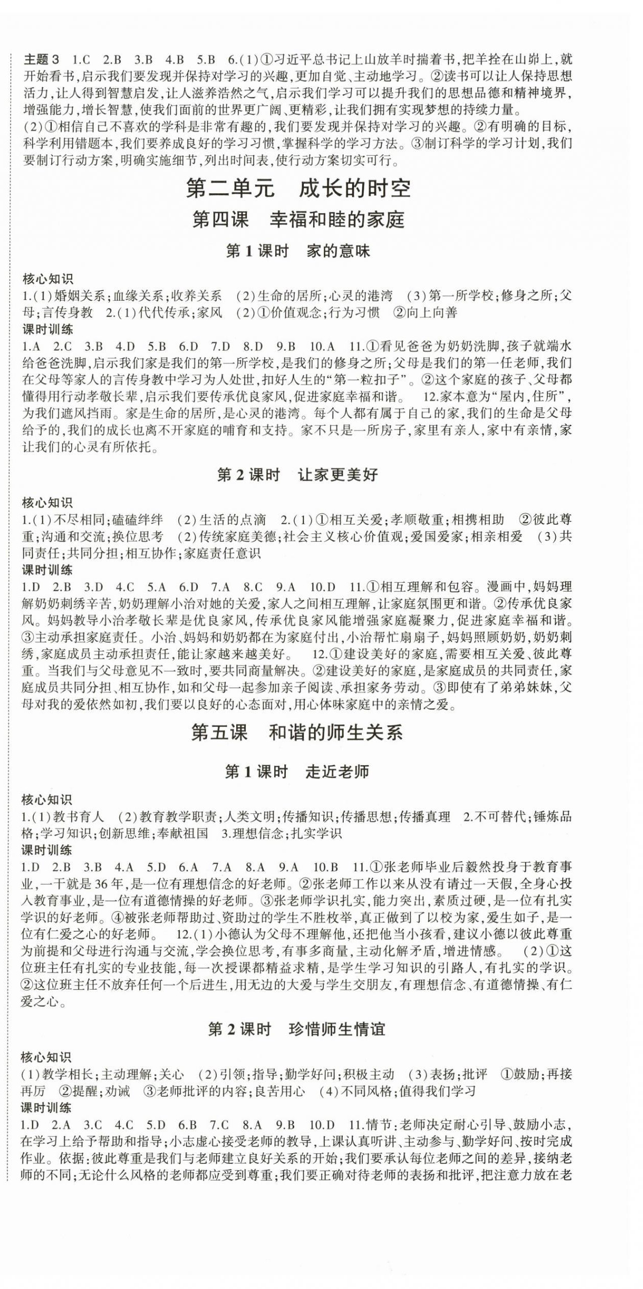 2025年巅峰对决七年级道德与法治上册人教版&nbsp;第3页