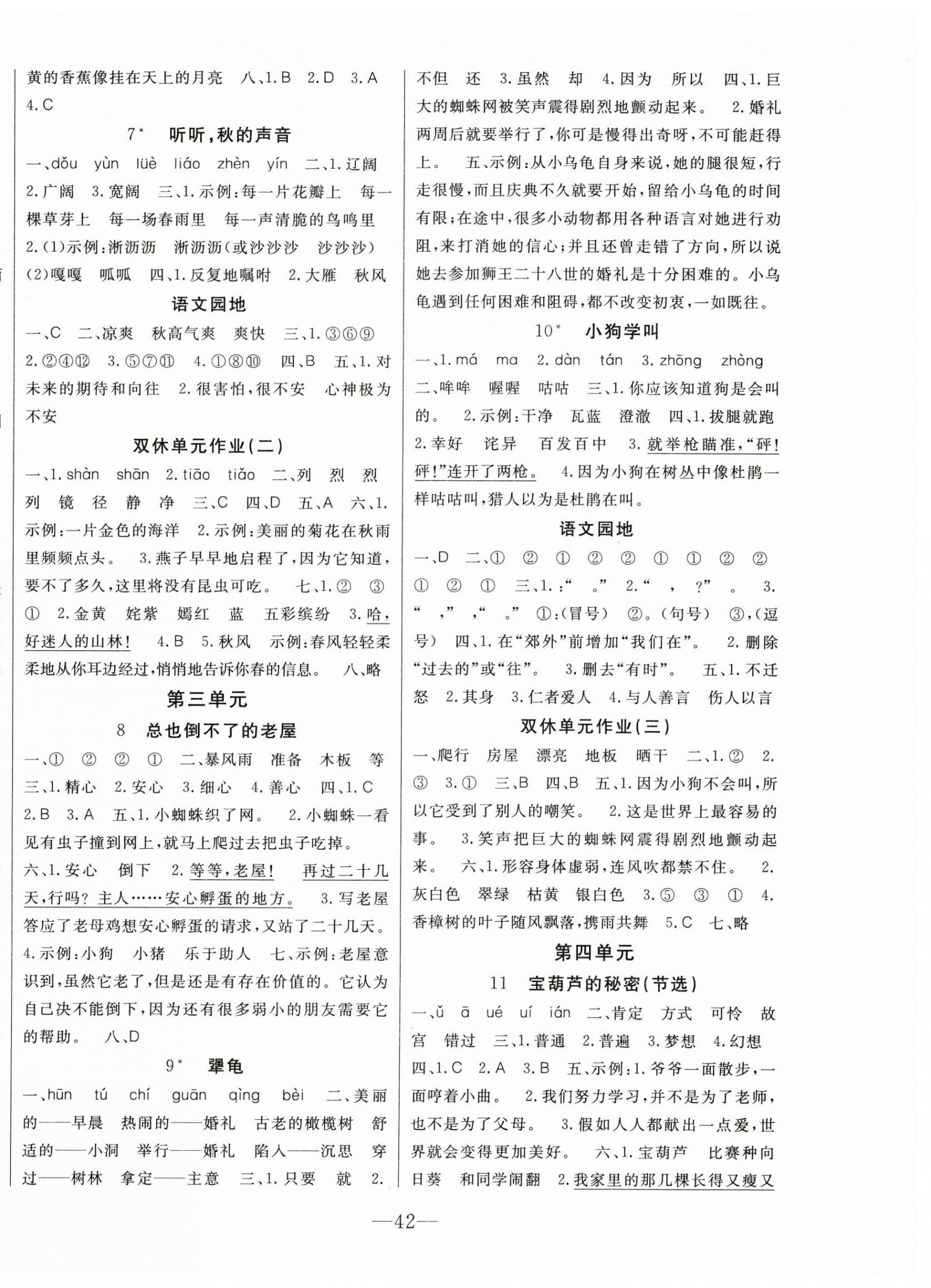 2025年全程夺冠三年级语文上册人教版宁波出版社 第2页