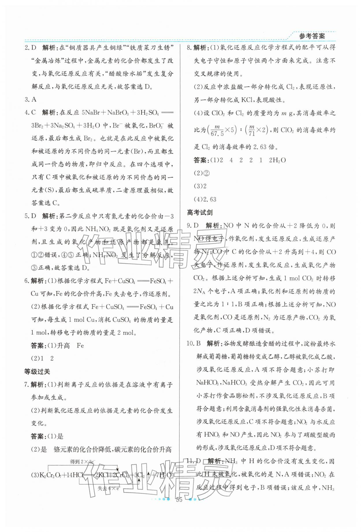 2026年寒假生活北京师范大学出版社高一化学宁夏专版&nbsp;参考答案第4页