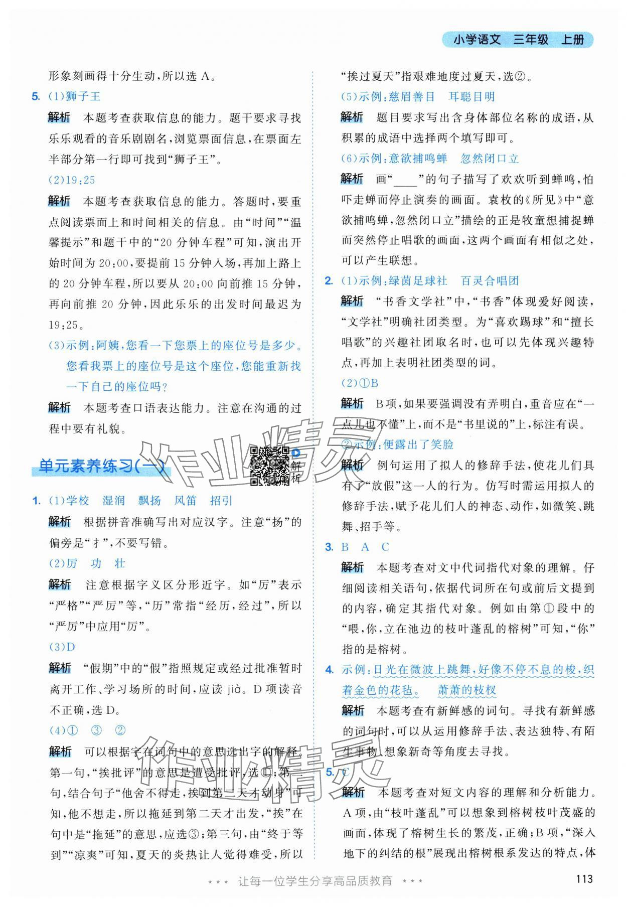 2025年53天天练三年级语文上册人教版 参考答案第5页