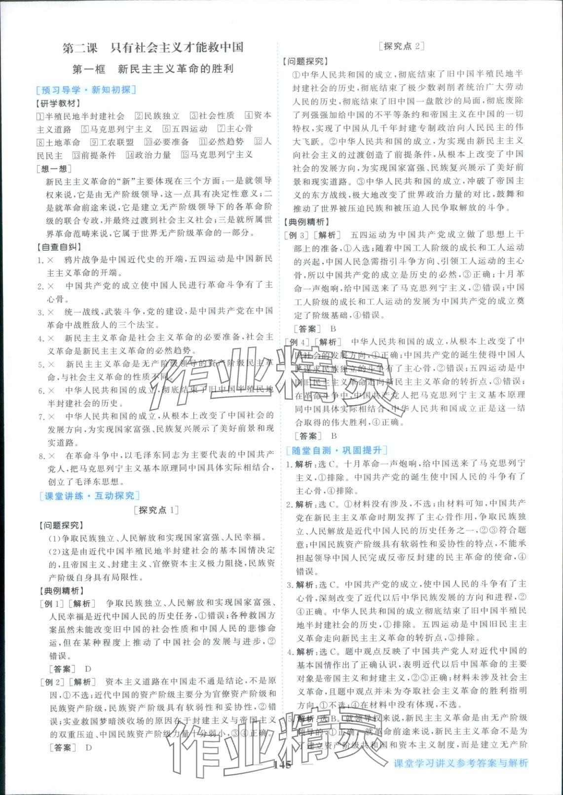 2025年新坐标同步练习高中道德与法治必修第一册人教版 第5页