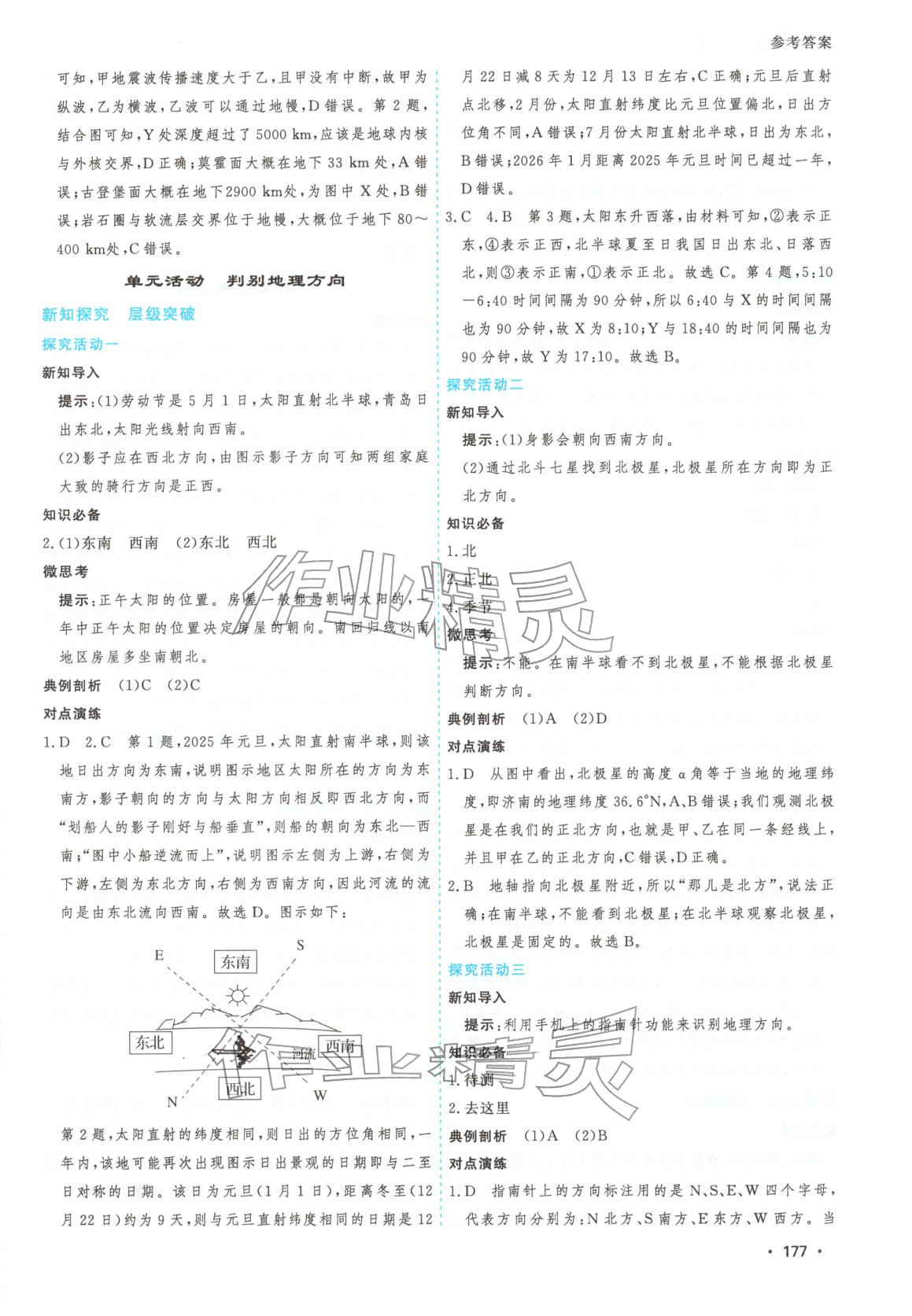 2025年高考一线课时练习高中地理必修第一册人教版江苏专版 第5页