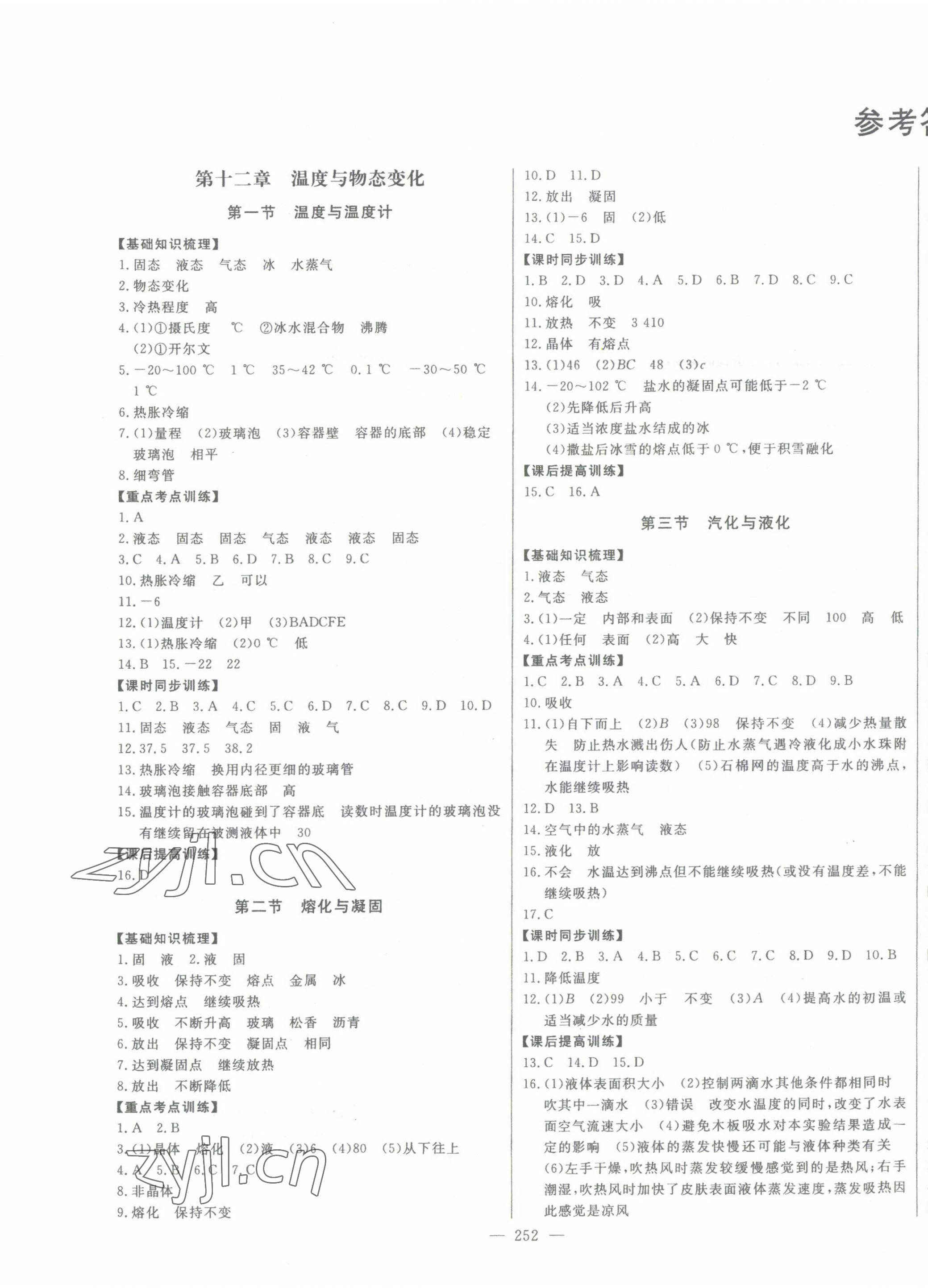 2023年初中新課標名師學案智慧大課堂九年級物理全一冊滬科版 第1頁