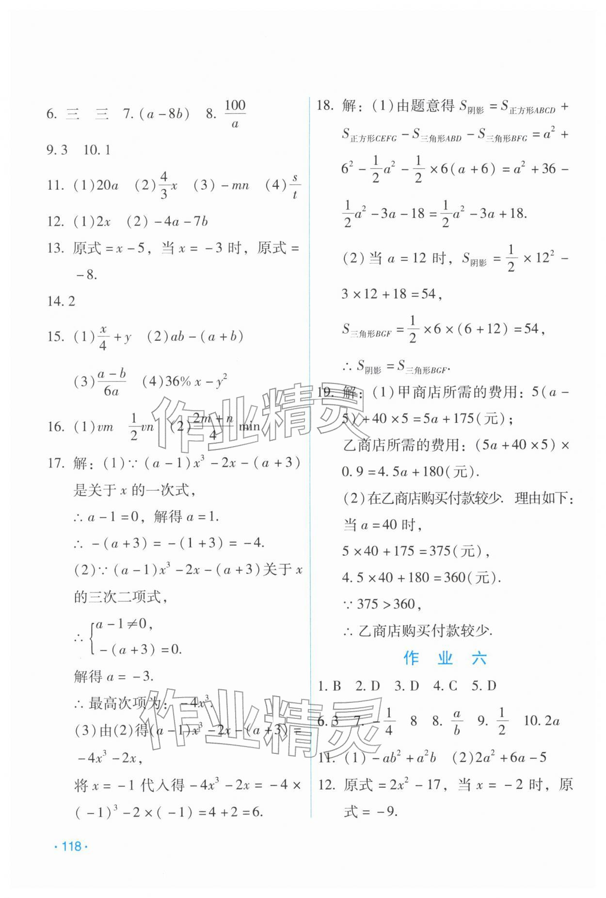 2026年假日数学寒假吉林出版集团股份有限公司七年级H版&nbsp;第4页