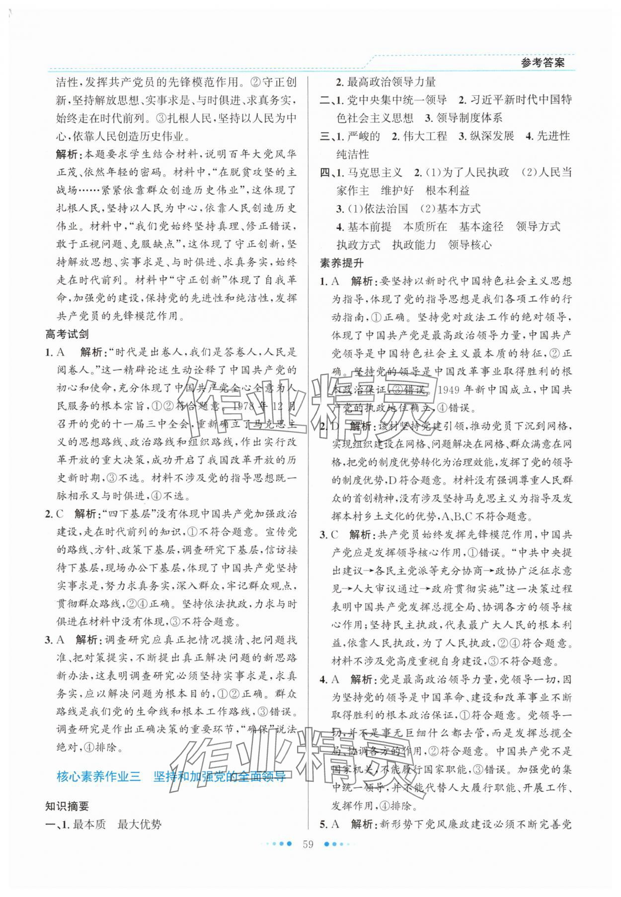 2025年暑假生活北京師范大學出版社高一道德與法治人教版 第3頁