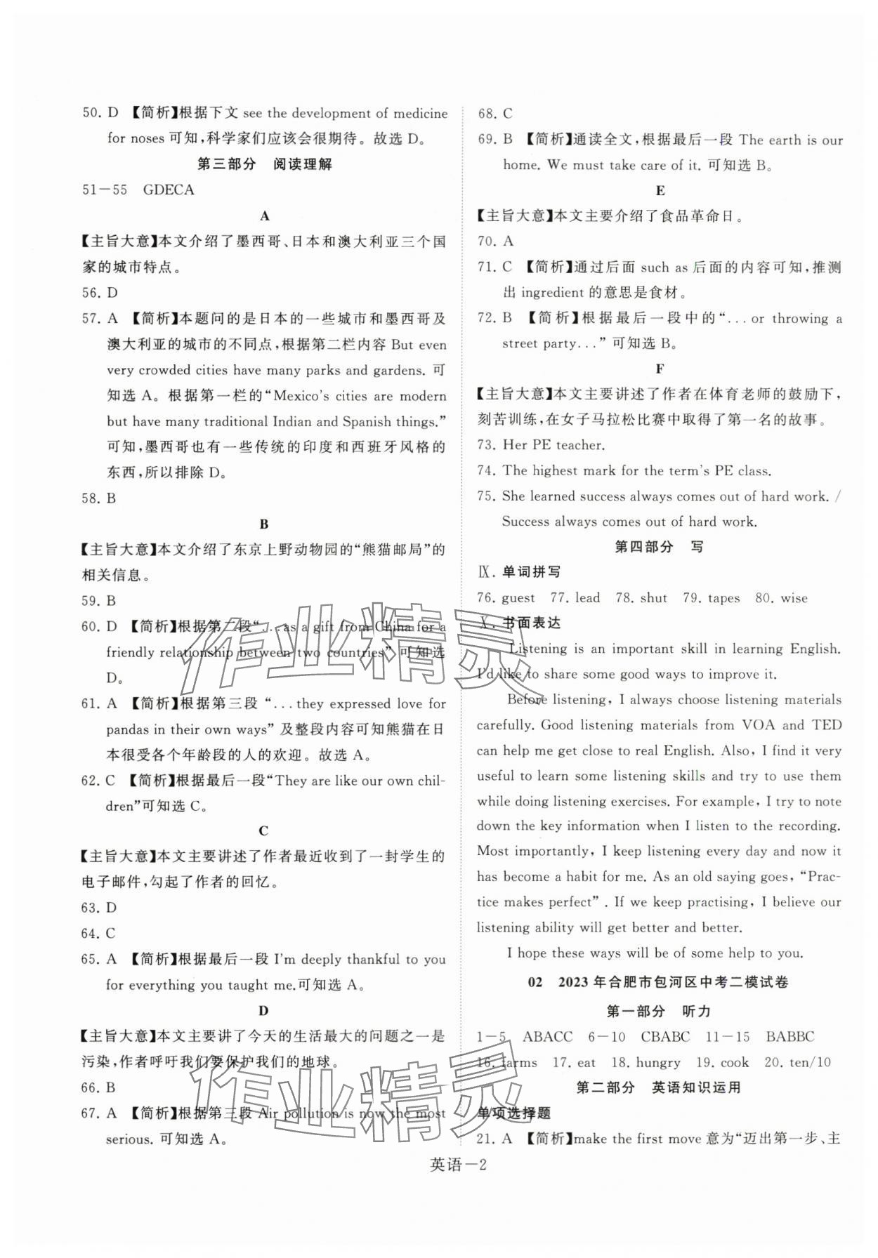 2024年優等生中考試題精選英語人教版安徽專版 第2頁