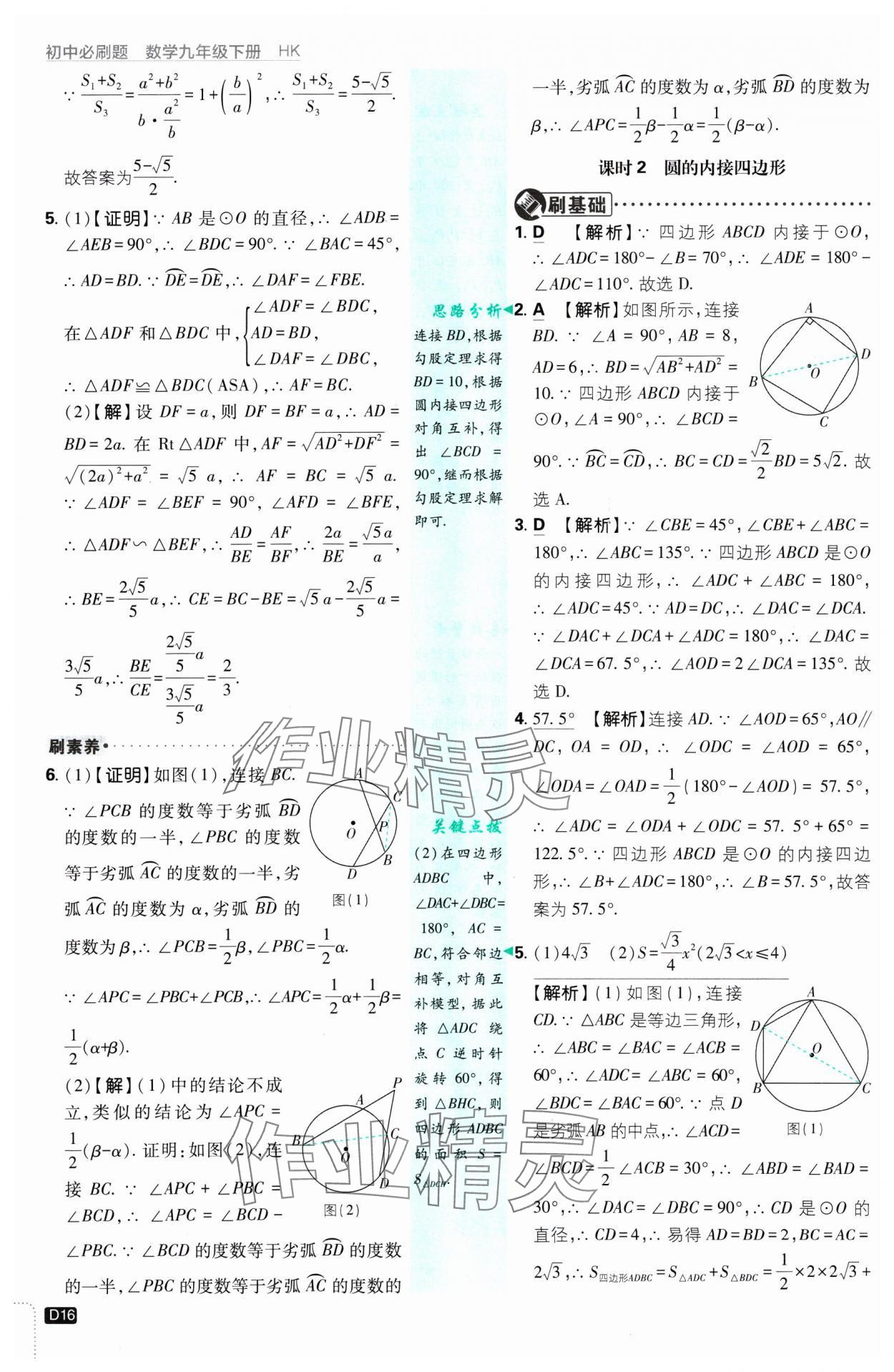 2025年初中必刷題九年級(jí)數(shù)學(xué)下冊(cè)滬科版 參考答案第16頁(yè)