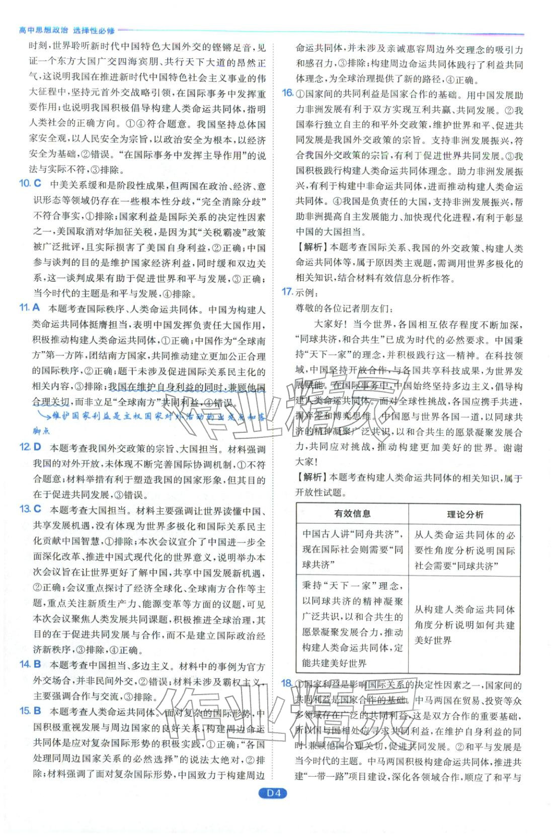 2026年實(shí)驗(yàn)班全優(yōu)檢測卷高中道德與法治選擇性必修合訂&nbsp;第4頁