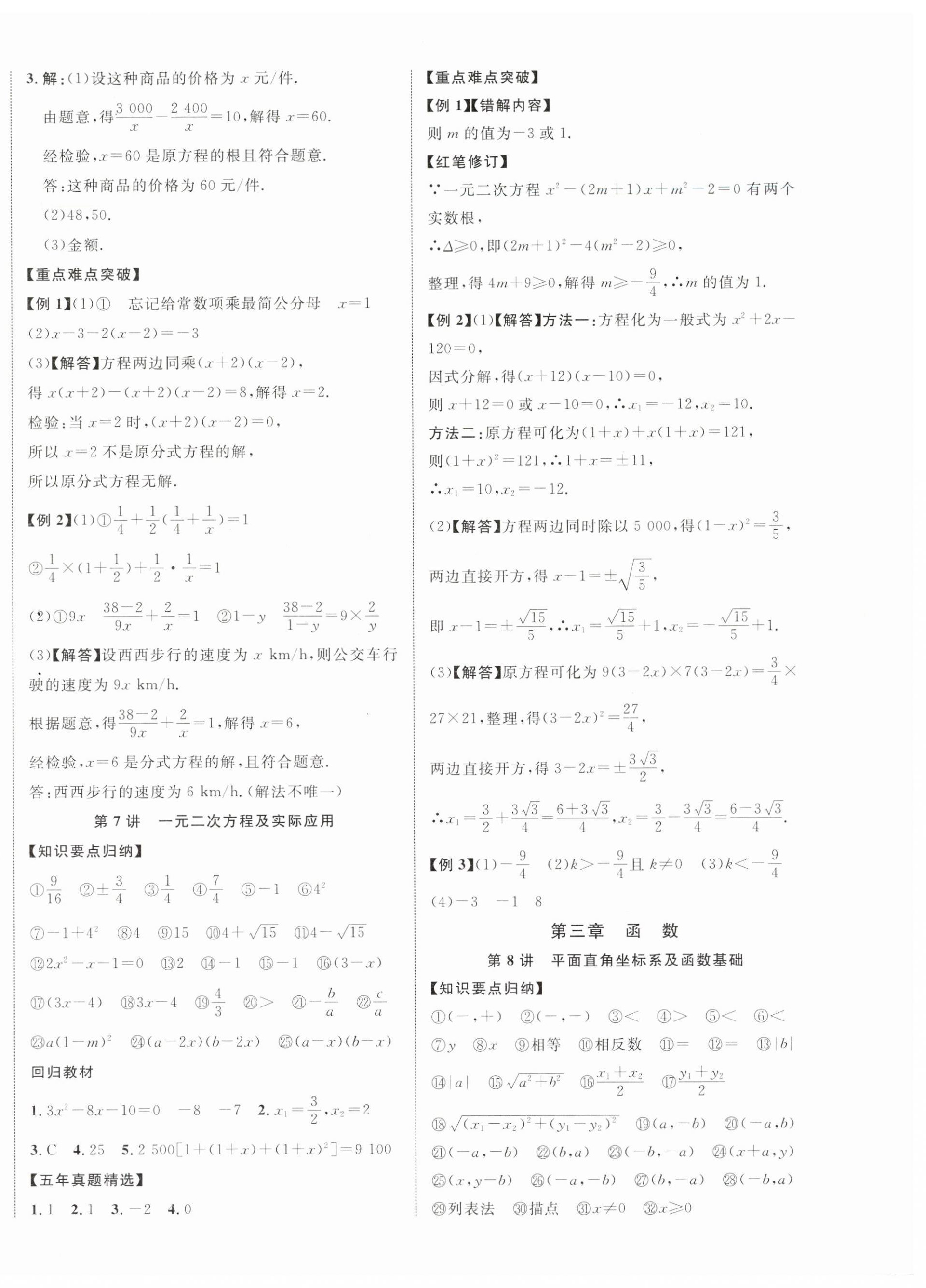 2024年中考新突破数学江西专版 第4页