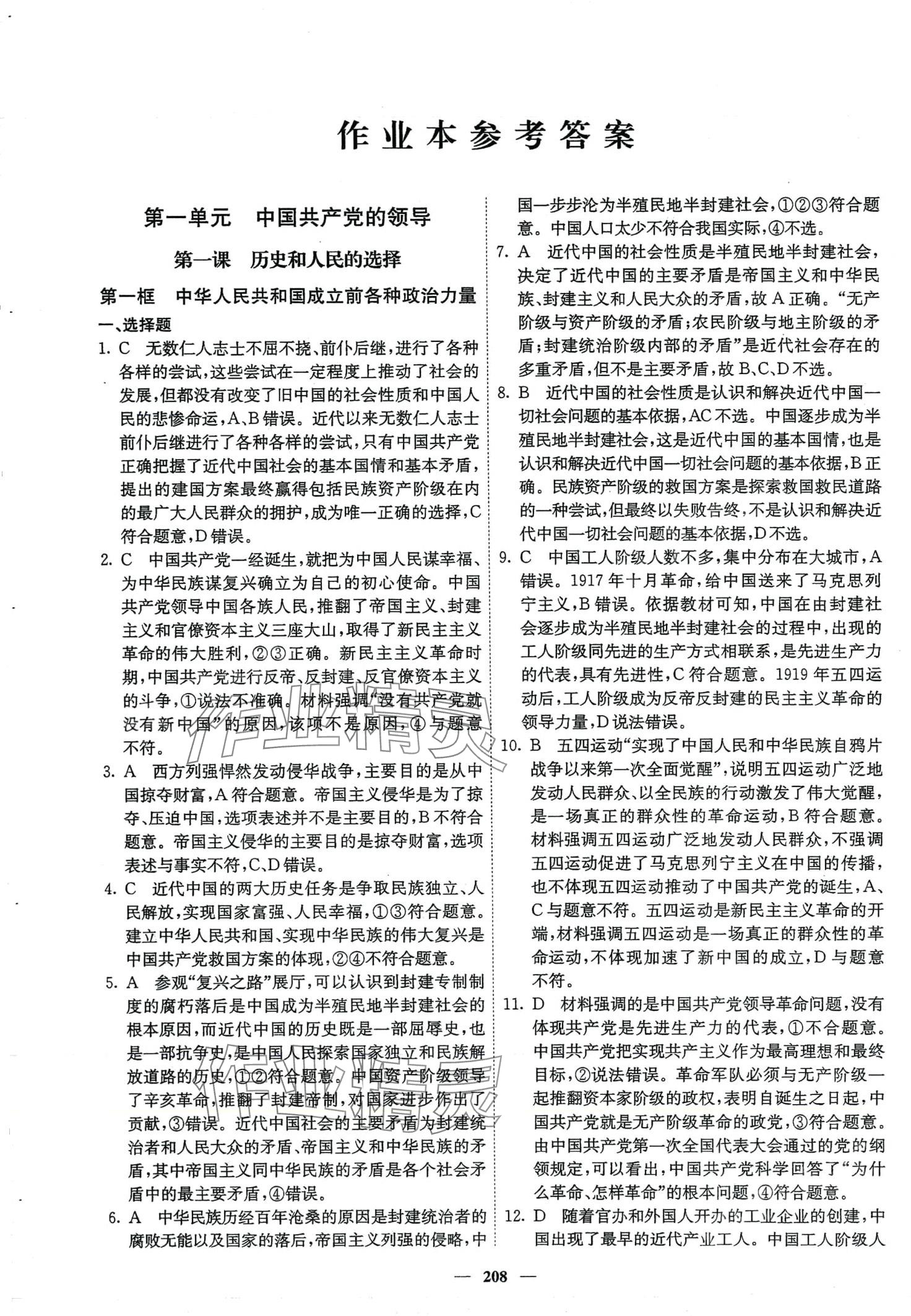 2024年墨池課堂高中道德與法治必修3人教版 第10頁