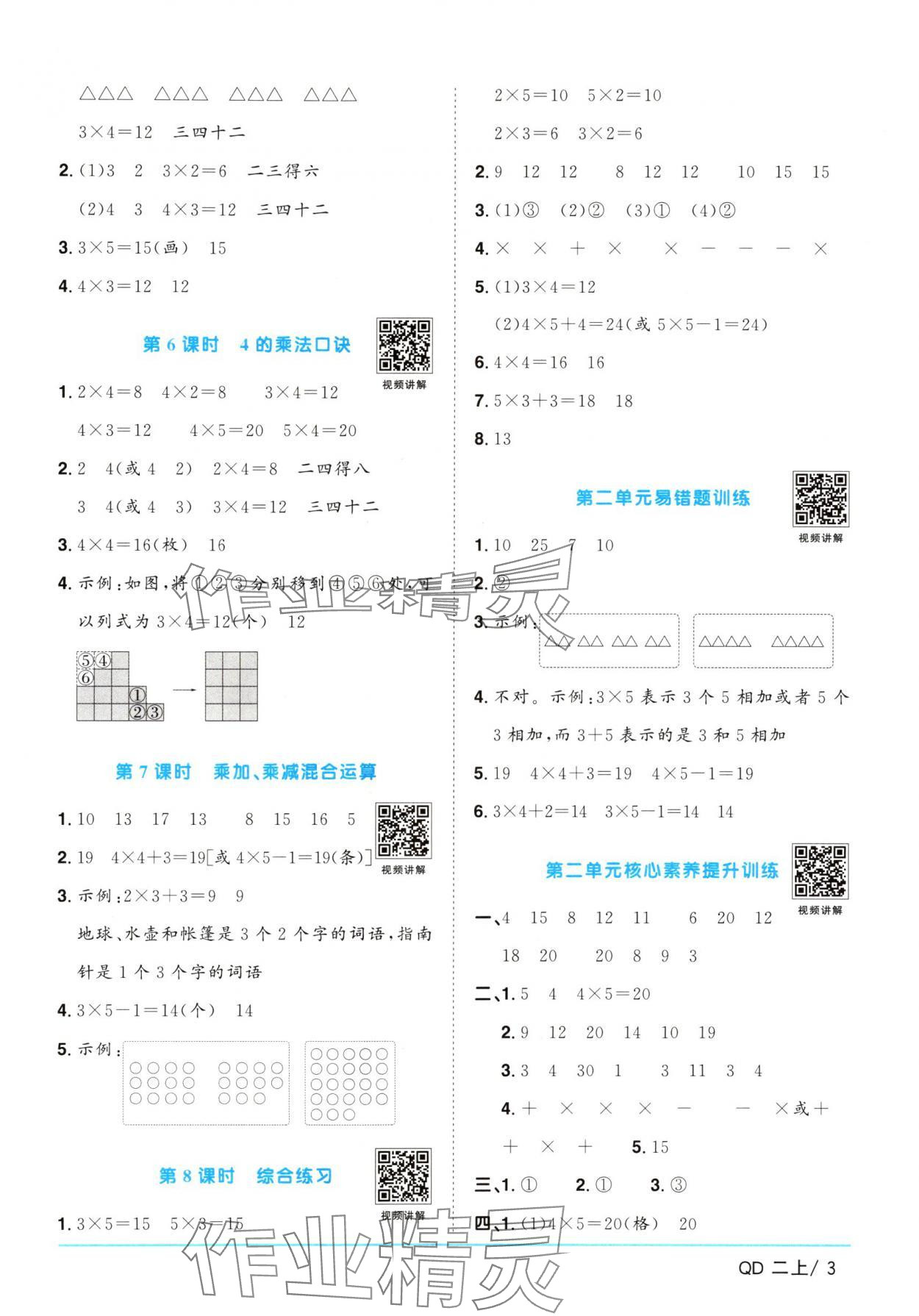 2024年陽光同學(xué)課時優(yōu)化作業(yè)二年級數(shù)學(xué)上冊青島版 參考答案第3頁